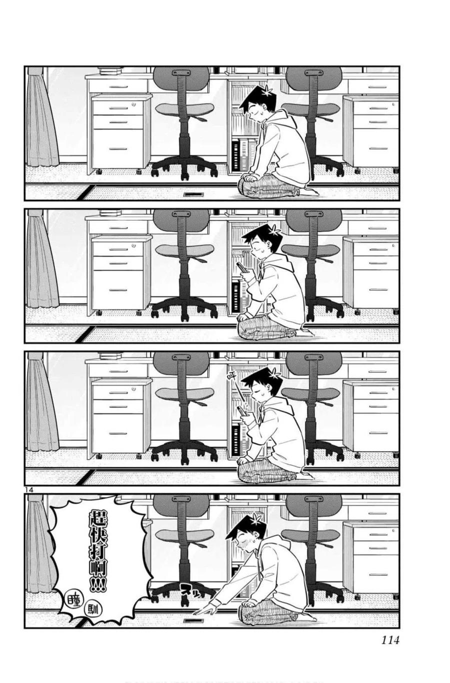 古见同学是沟通鲁蛇。韩漫全集-第07卷无删减无遮挡章节图片 