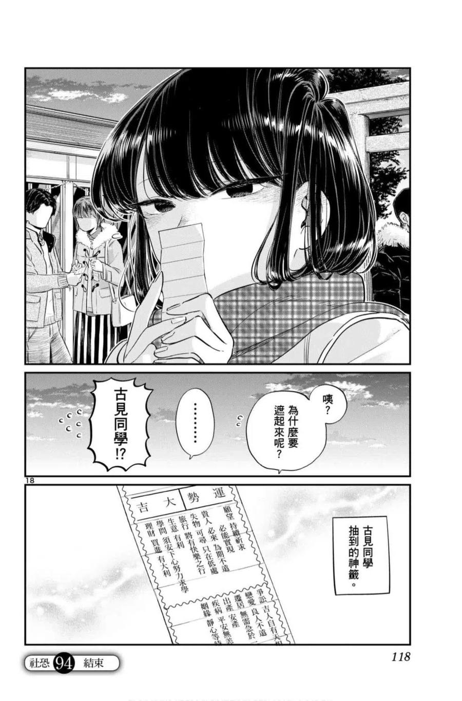 古见同学是沟通鲁蛇。韩漫全集-第07卷无删减无遮挡章节图片 