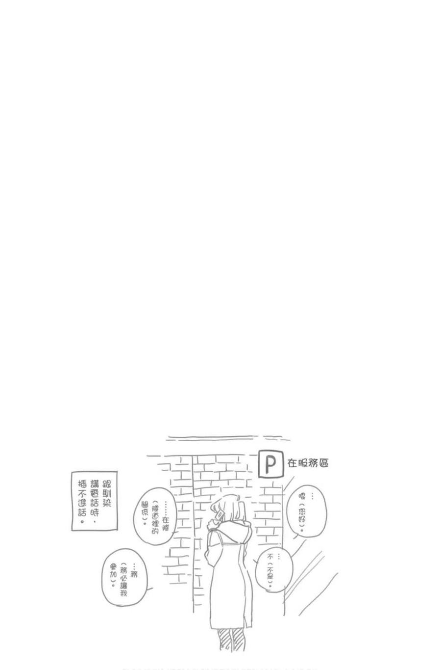 古见同学是沟通鲁蛇。韩漫全集-第07卷无删减无遮挡章节图片 