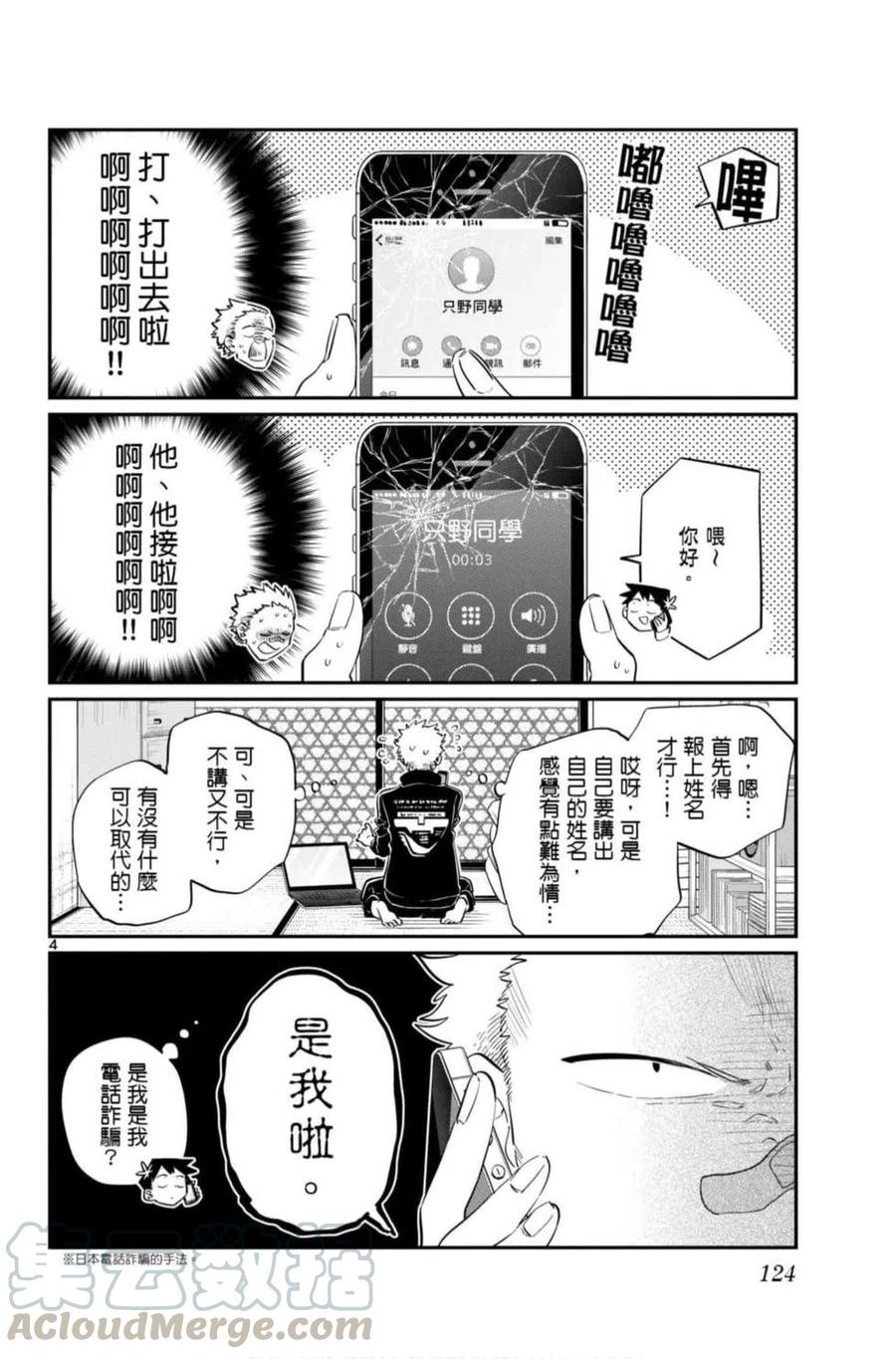 古见同学是沟通鲁蛇。韩漫全集-第07卷无删减无遮挡章节图片 