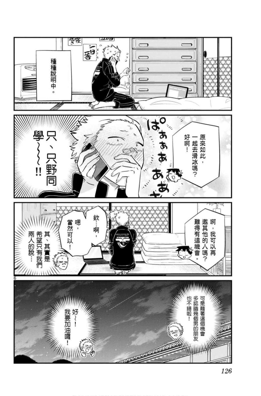 古见同学是沟通鲁蛇。韩漫全集-第07卷无删减无遮挡章节图片 