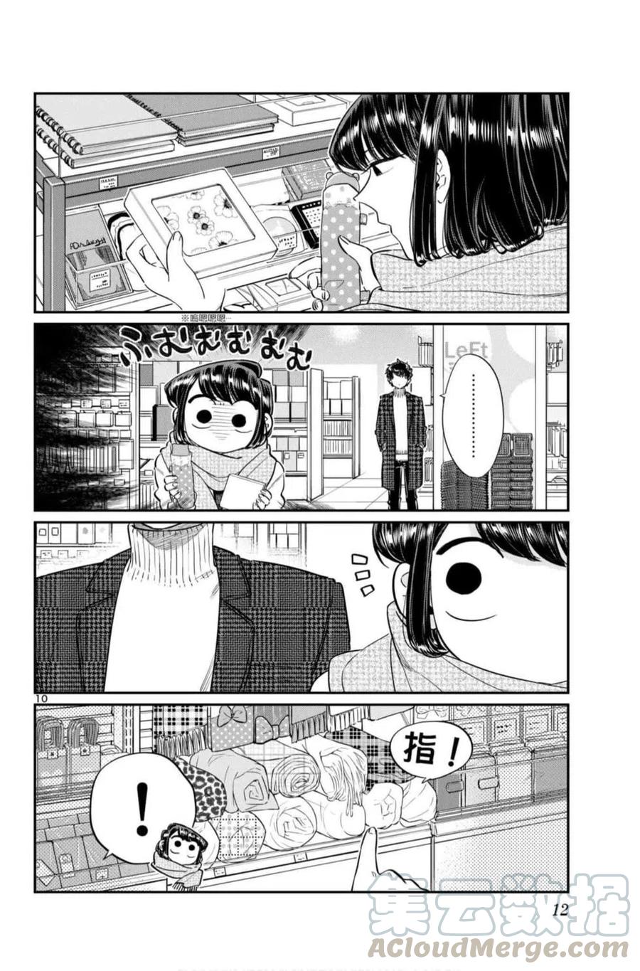 古见同学是沟通鲁蛇。韩漫全集-第07卷无删减无遮挡章节图片 