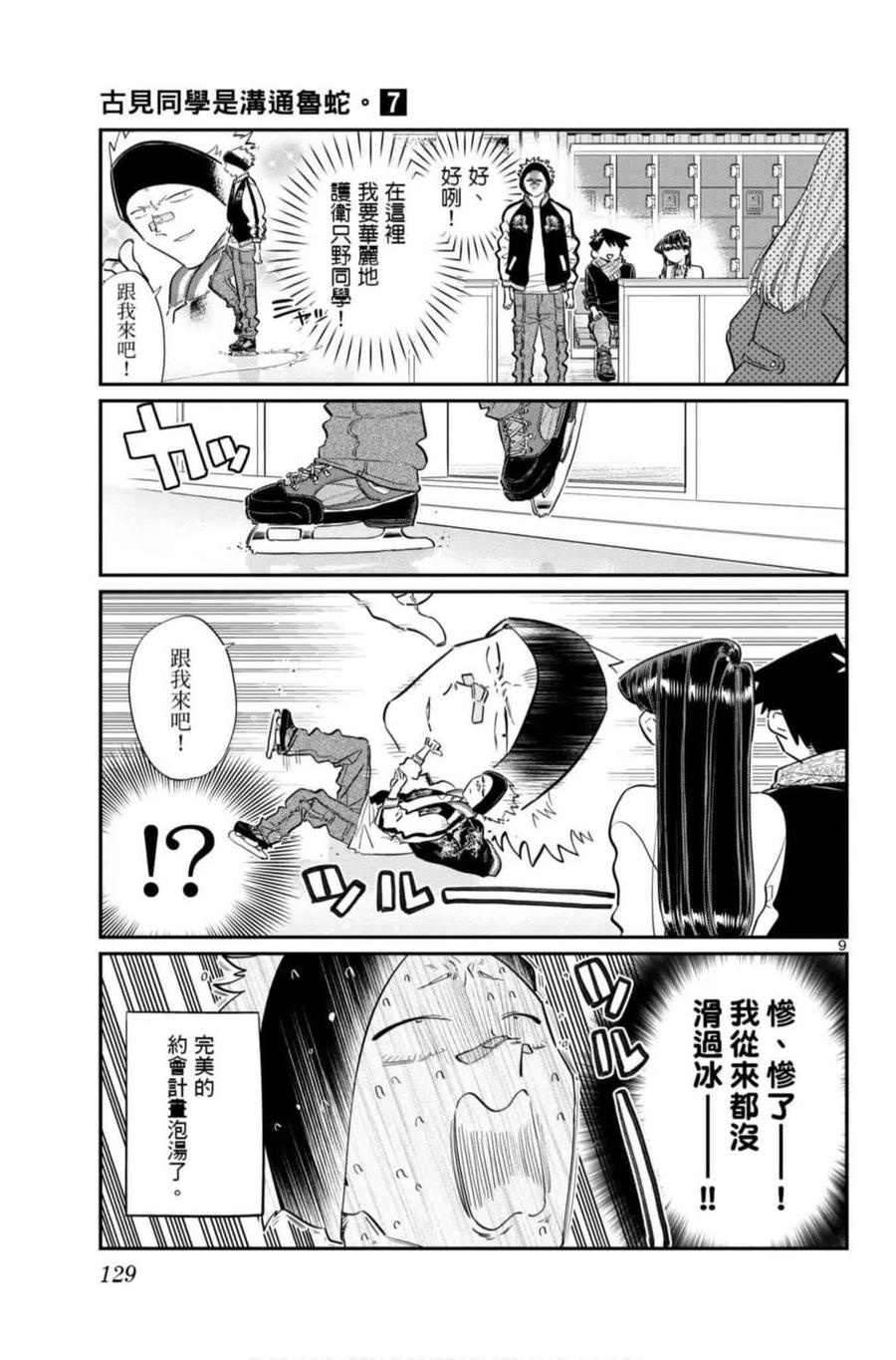 古见同学是沟通鲁蛇。韩漫全集-第07卷无删减无遮挡章节图片 