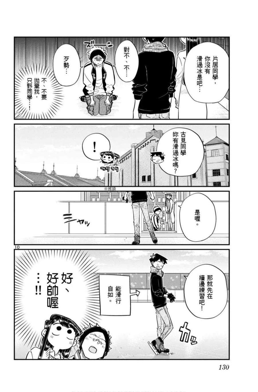 古见同学是沟通鲁蛇。韩漫全集-第07卷无删减无遮挡章节图片 