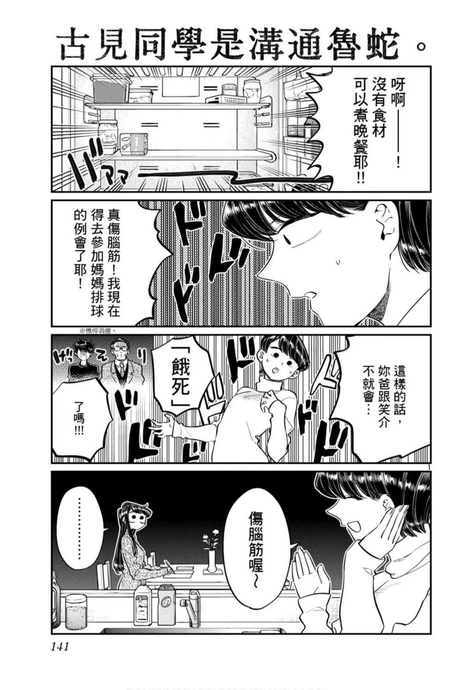 古见同学是沟通鲁蛇。韩漫全集-第07卷无删减无遮挡章节图片 