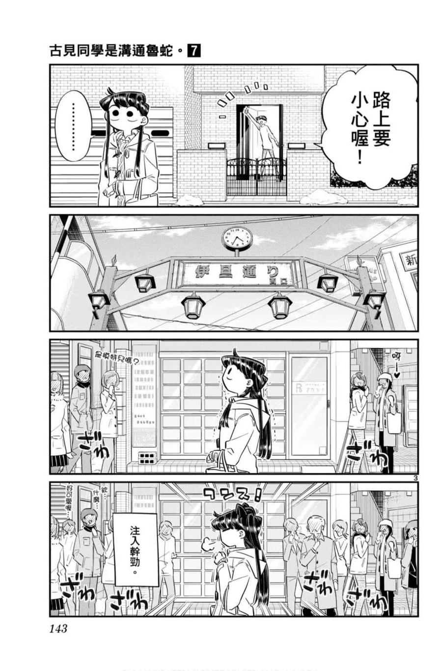 古见同学是沟通鲁蛇。韩漫全集-第07卷无删减无遮挡章节图片 