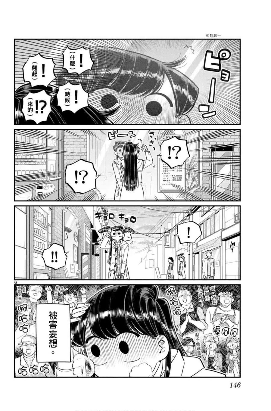 古见同学是沟通鲁蛇。韩漫全集-第07卷无删减无遮挡章节图片 