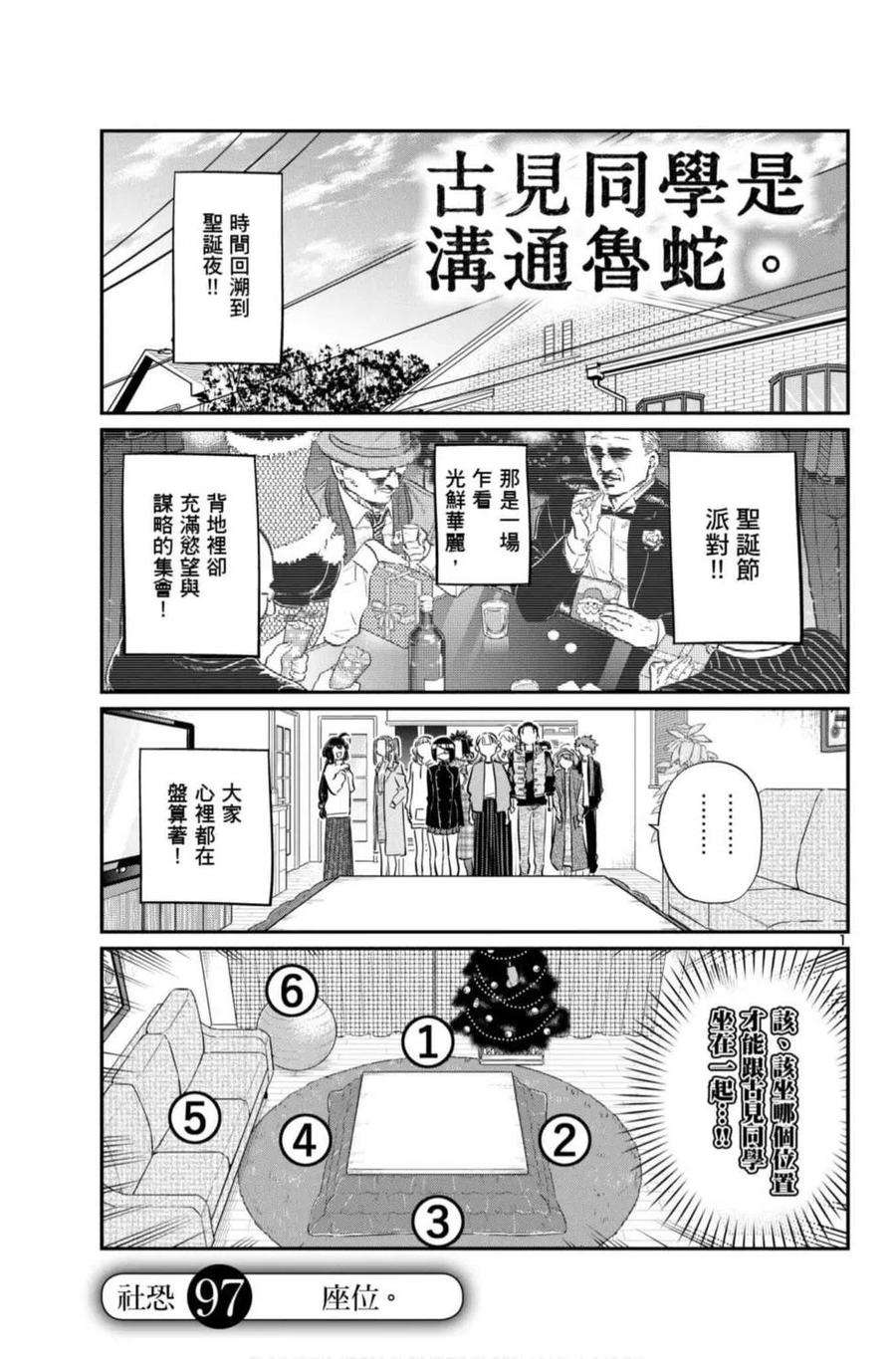 古见同学是沟通鲁蛇。韩漫全集-第07卷无删减无遮挡章节图片 