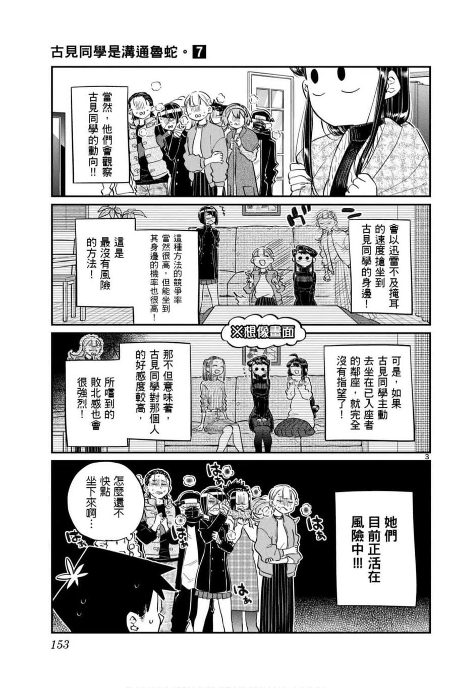 古见同学是沟通鲁蛇。韩漫全集-第07卷无删减无遮挡章节图片 