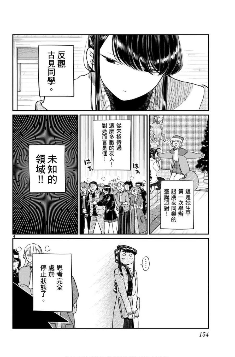 古见同学是沟通鲁蛇。韩漫全集-第07卷无删减无遮挡章节图片 