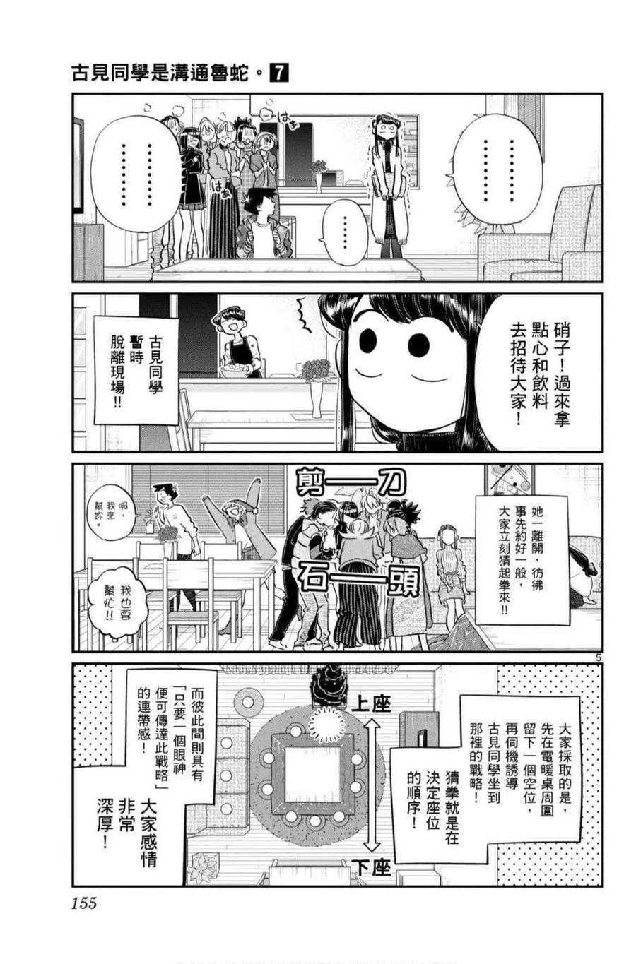 古见同学是沟通鲁蛇。韩漫全集-第07卷无删减无遮挡章节图片 