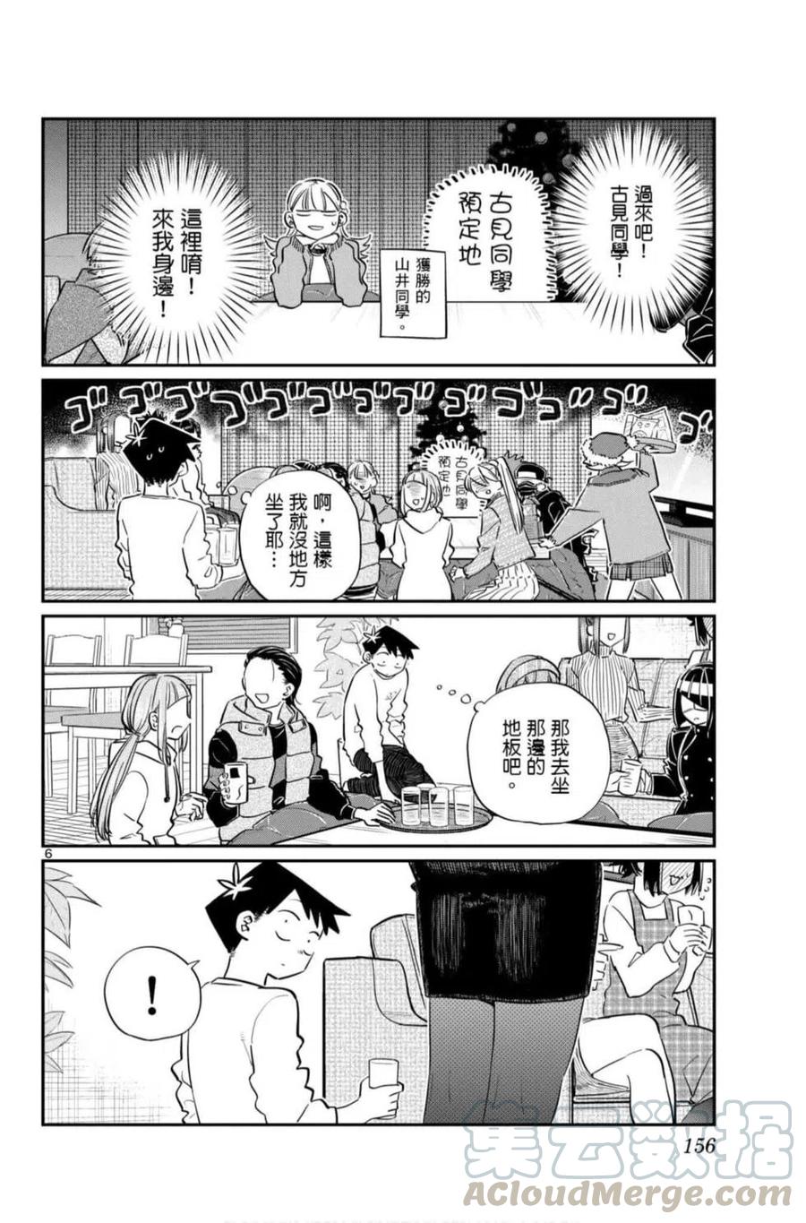 古见同学是沟通鲁蛇。韩漫全集-第07卷无删减无遮挡章节图片 