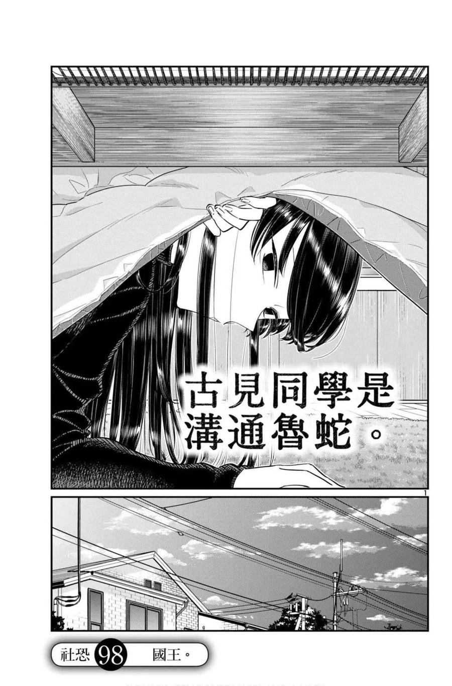 古见同学是沟通鲁蛇。韩漫全集-第07卷无删减无遮挡章节图片 