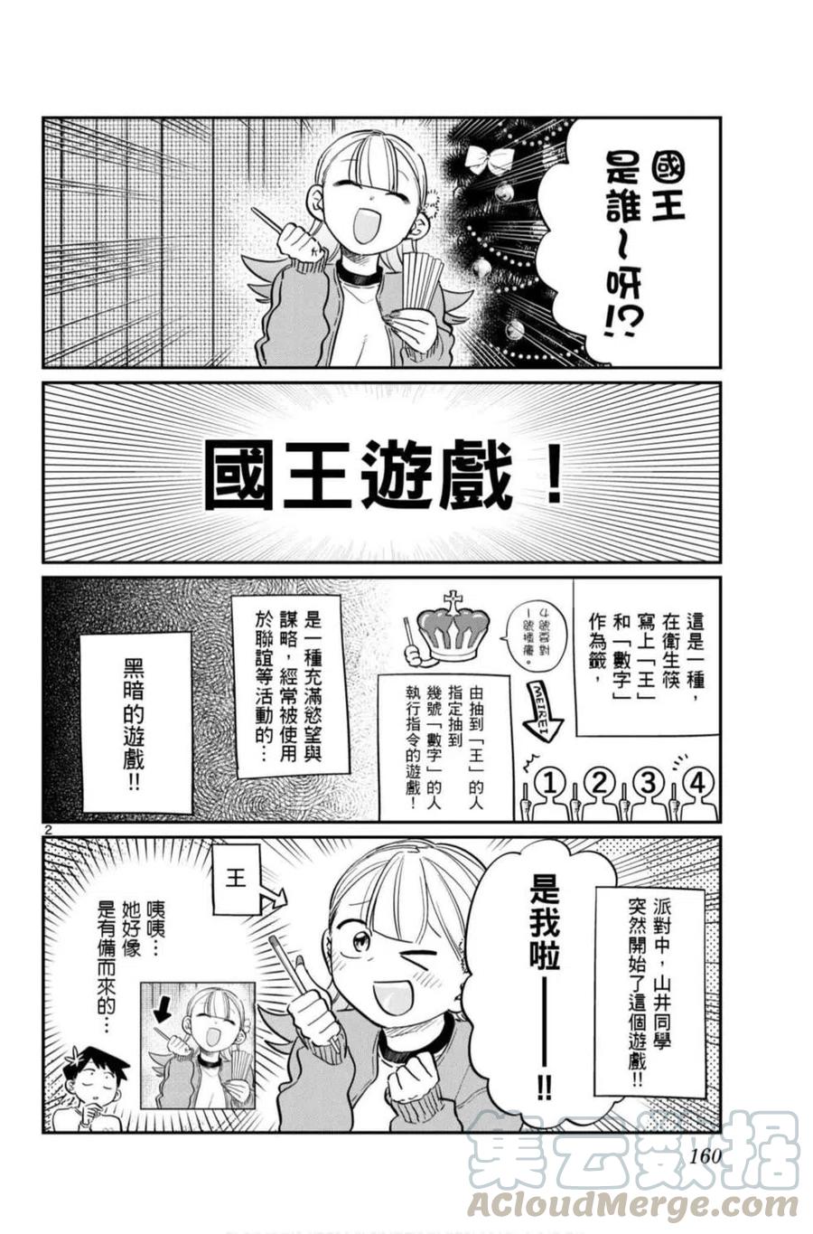 古见同学是沟通鲁蛇。韩漫全集-第07卷无删减无遮挡章节图片 