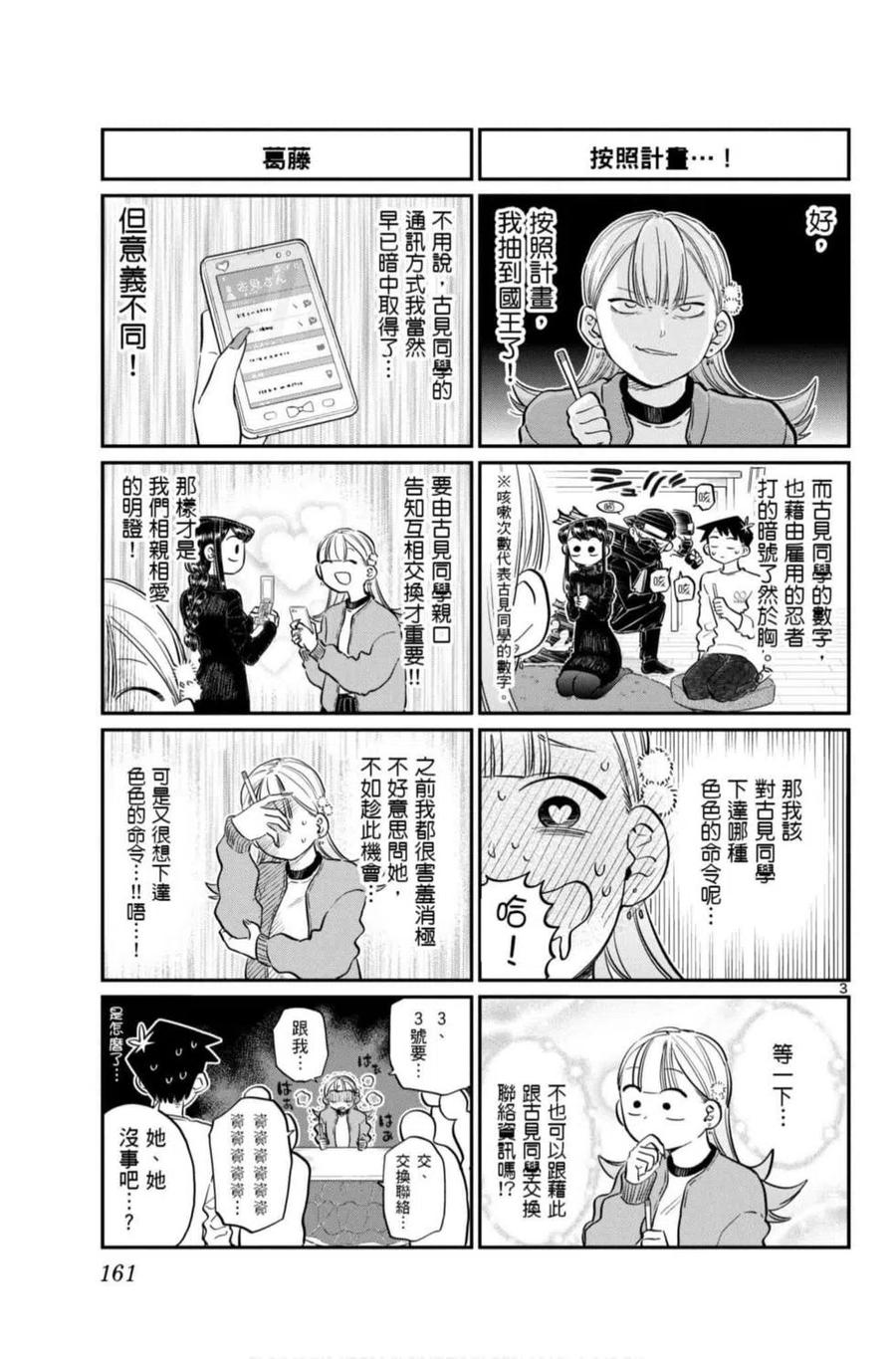 古见同学是沟通鲁蛇。韩漫全集-第07卷无删减无遮挡章节图片 