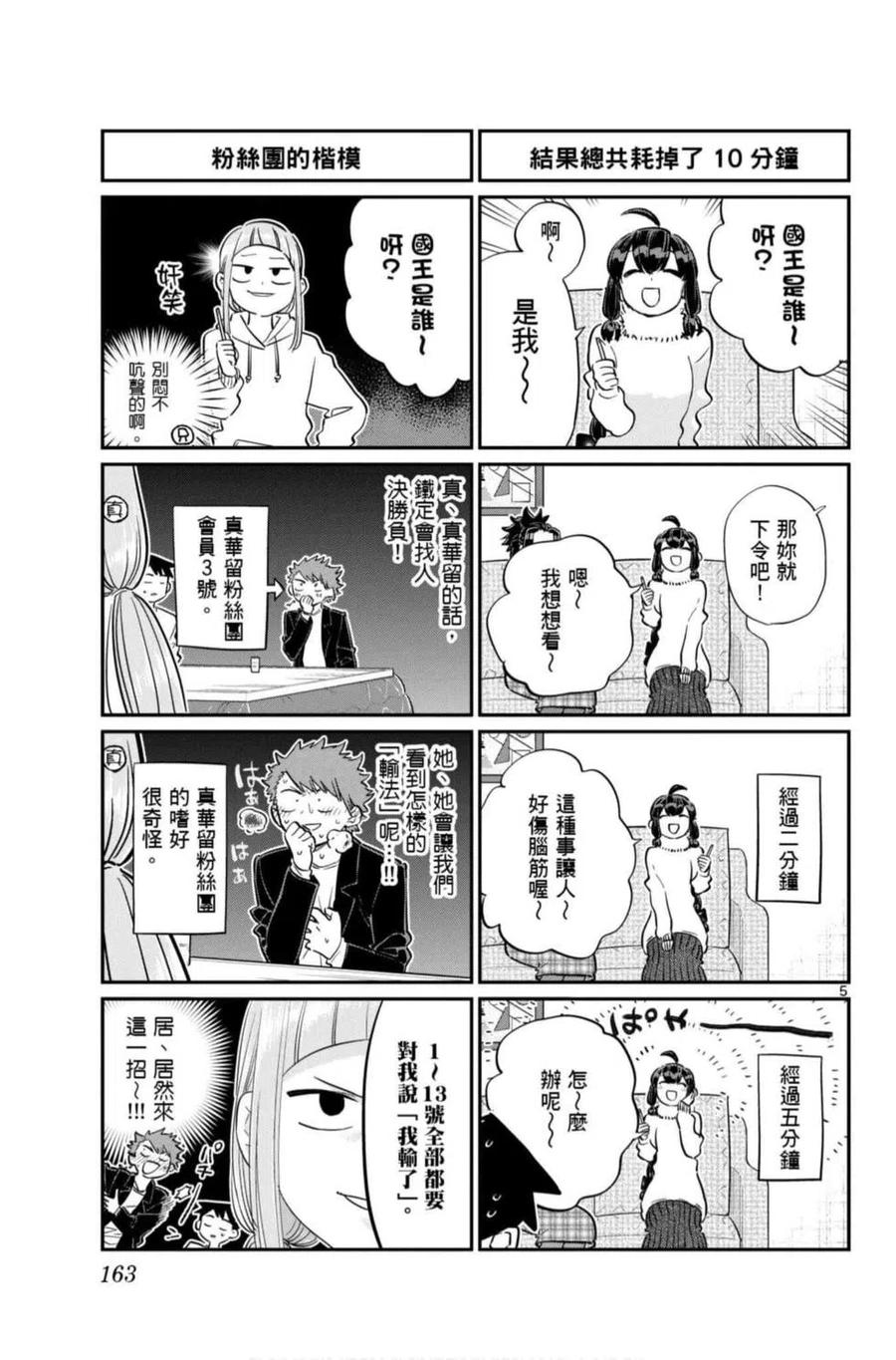 古见同学是沟通鲁蛇。韩漫全集-第07卷无删减无遮挡章节图片 