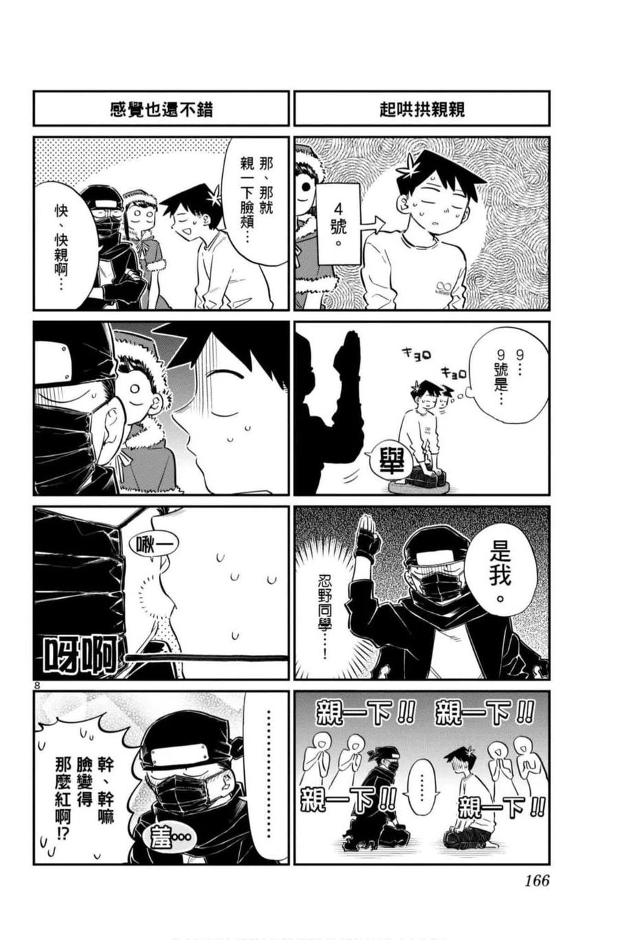 古见同学是沟通鲁蛇。韩漫全集-第07卷无删减无遮挡章节图片 