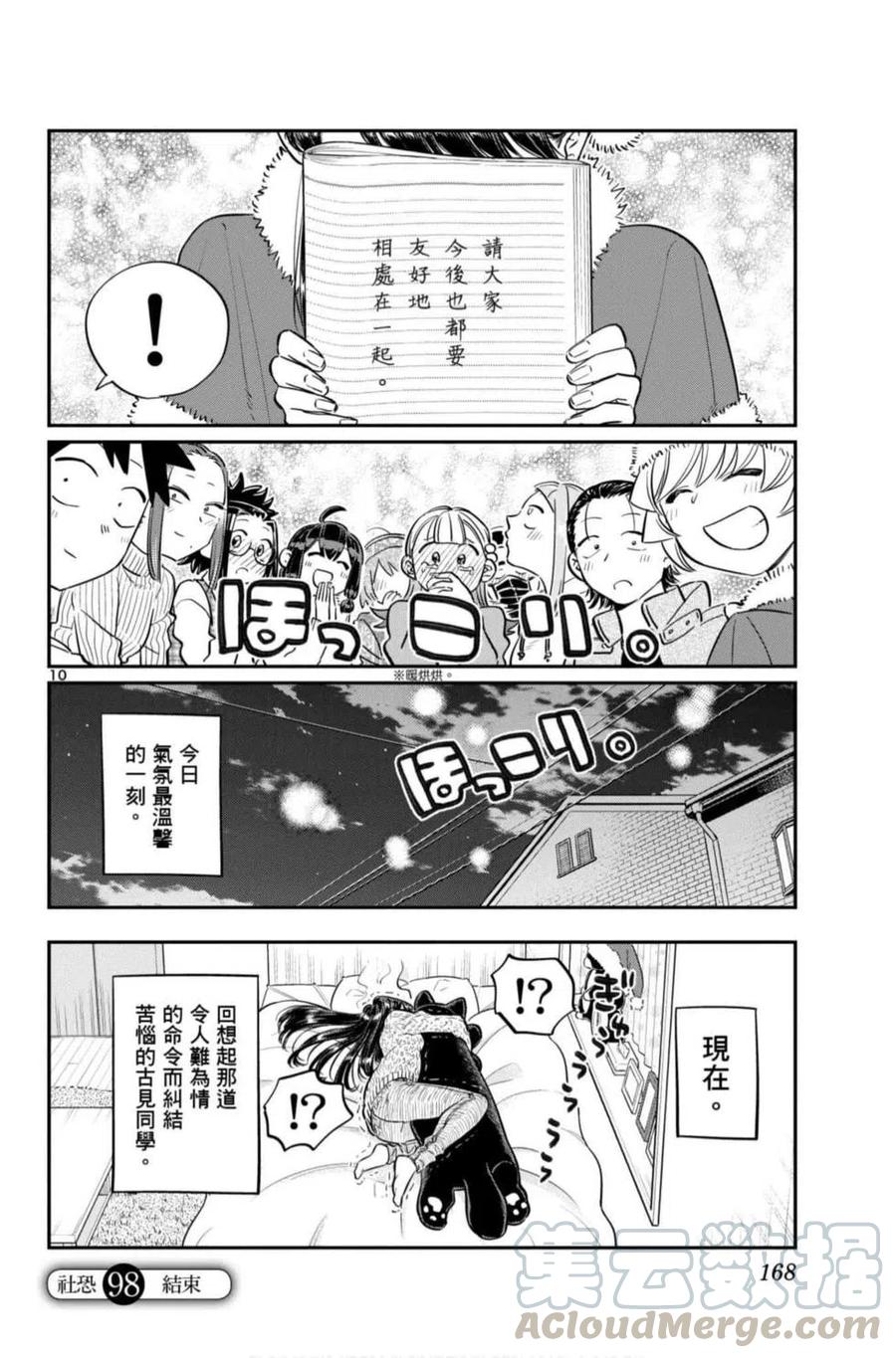 古见同学是沟通鲁蛇。韩漫全集-第07卷无删减无遮挡章节图片 