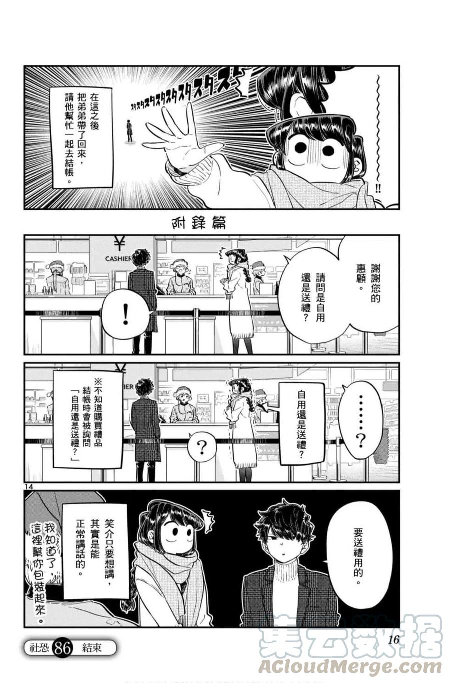 古见同学是沟通鲁蛇。韩漫全集-第07卷无删减无遮挡章节图片 
