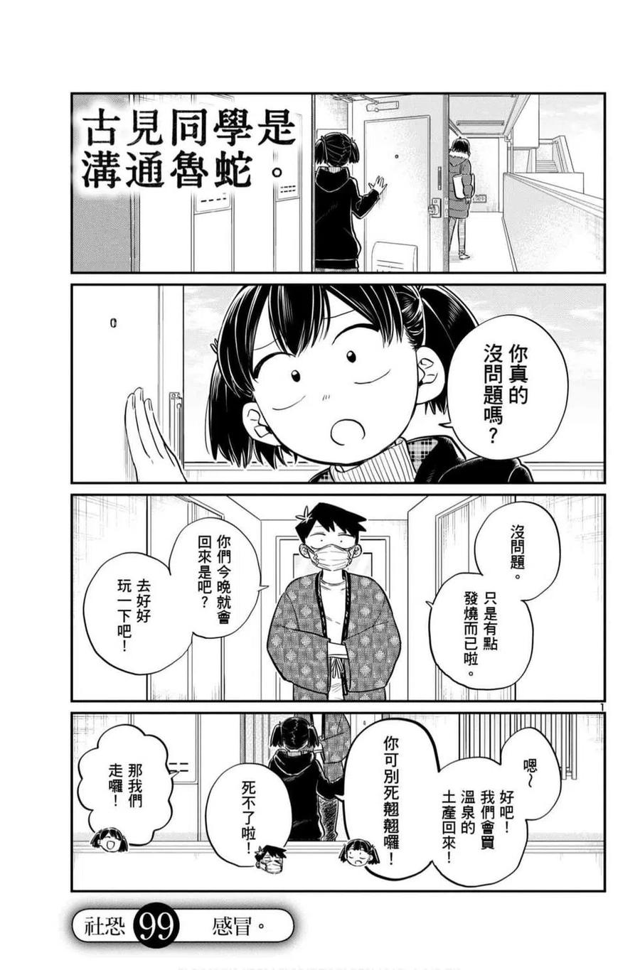 古见同学是沟通鲁蛇。韩漫全集-第07卷无删减无遮挡章节图片 