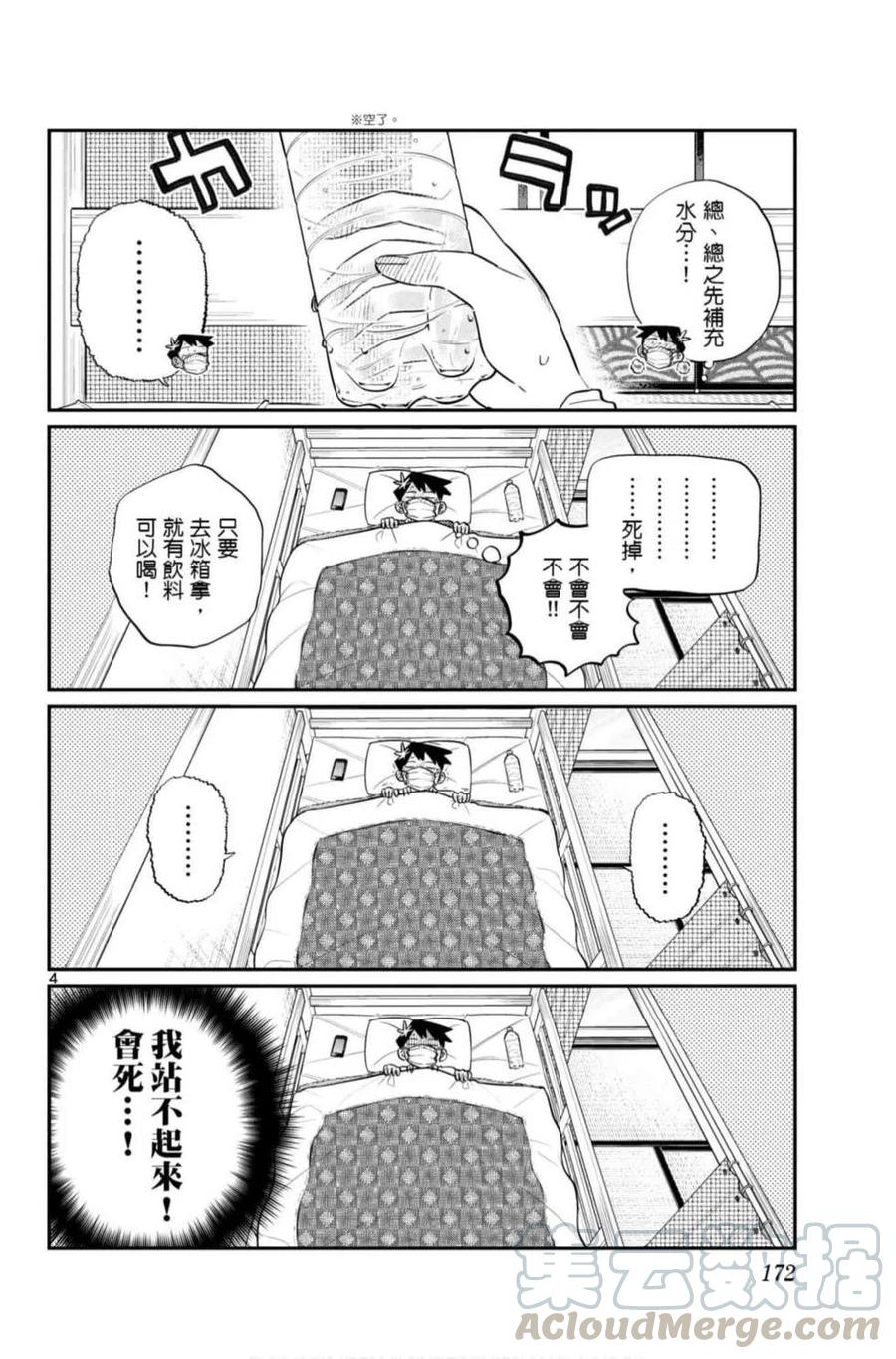 古见同学是沟通鲁蛇。韩漫全集-第07卷无删减无遮挡章节图片 