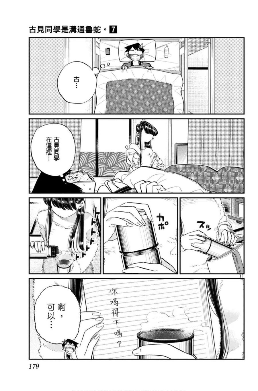 古见同学是沟通鲁蛇。韩漫全集-第07卷无删减无遮挡章节图片 