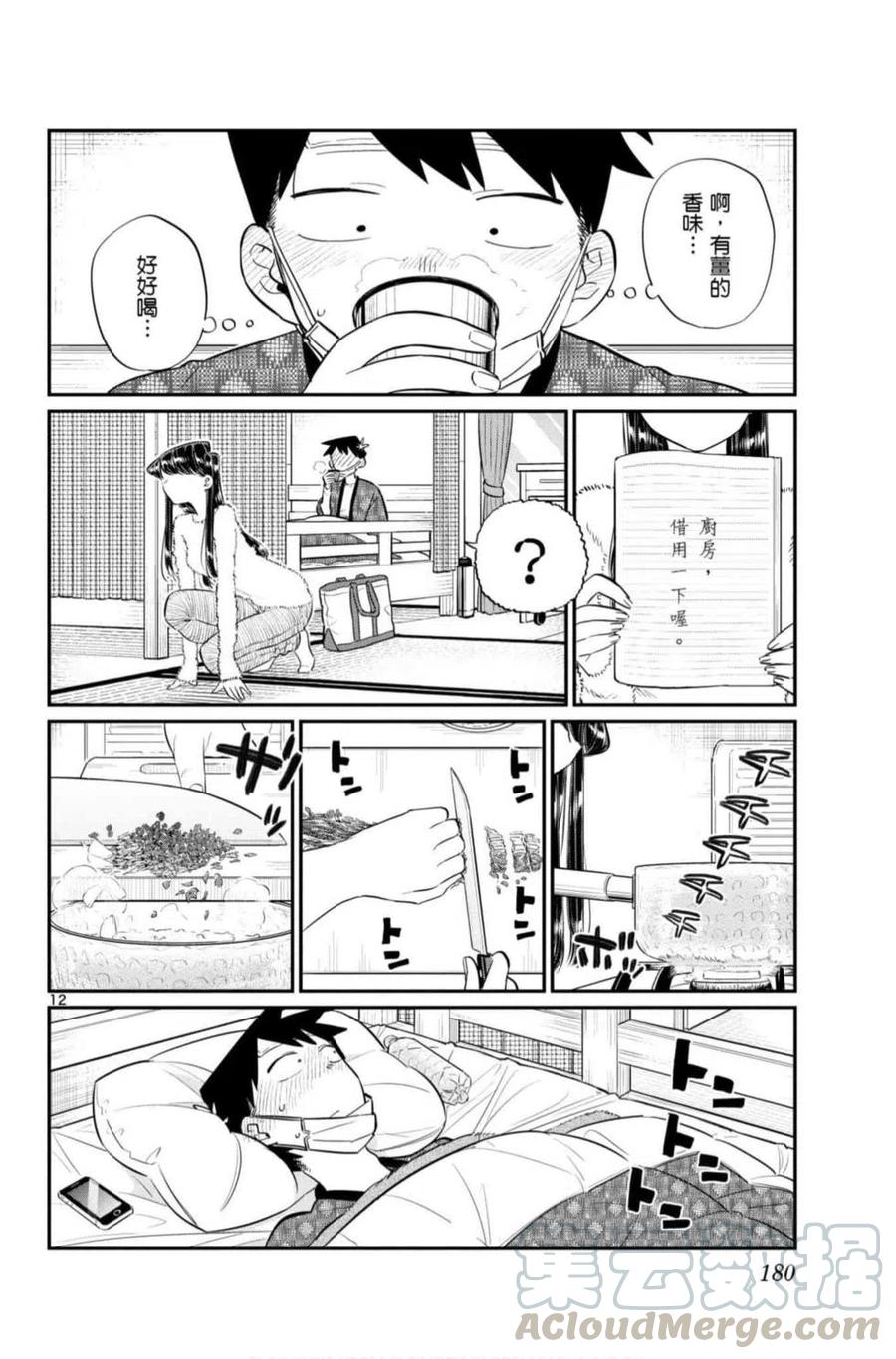 古见同学是沟通鲁蛇。韩漫全集-第07卷无删减无遮挡章节图片 