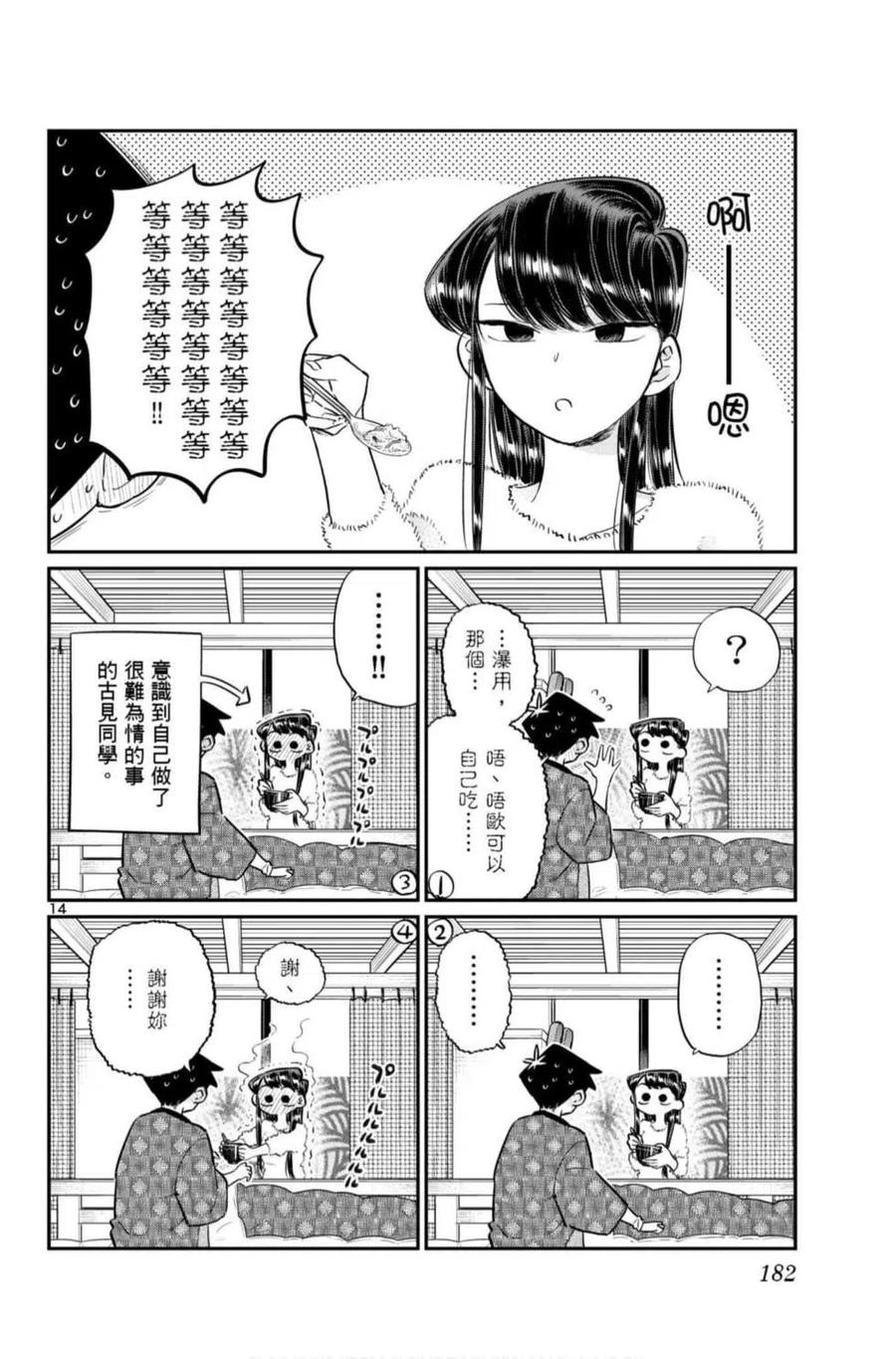 古见同学是沟通鲁蛇。韩漫全集-第07卷无删减无遮挡章节图片 