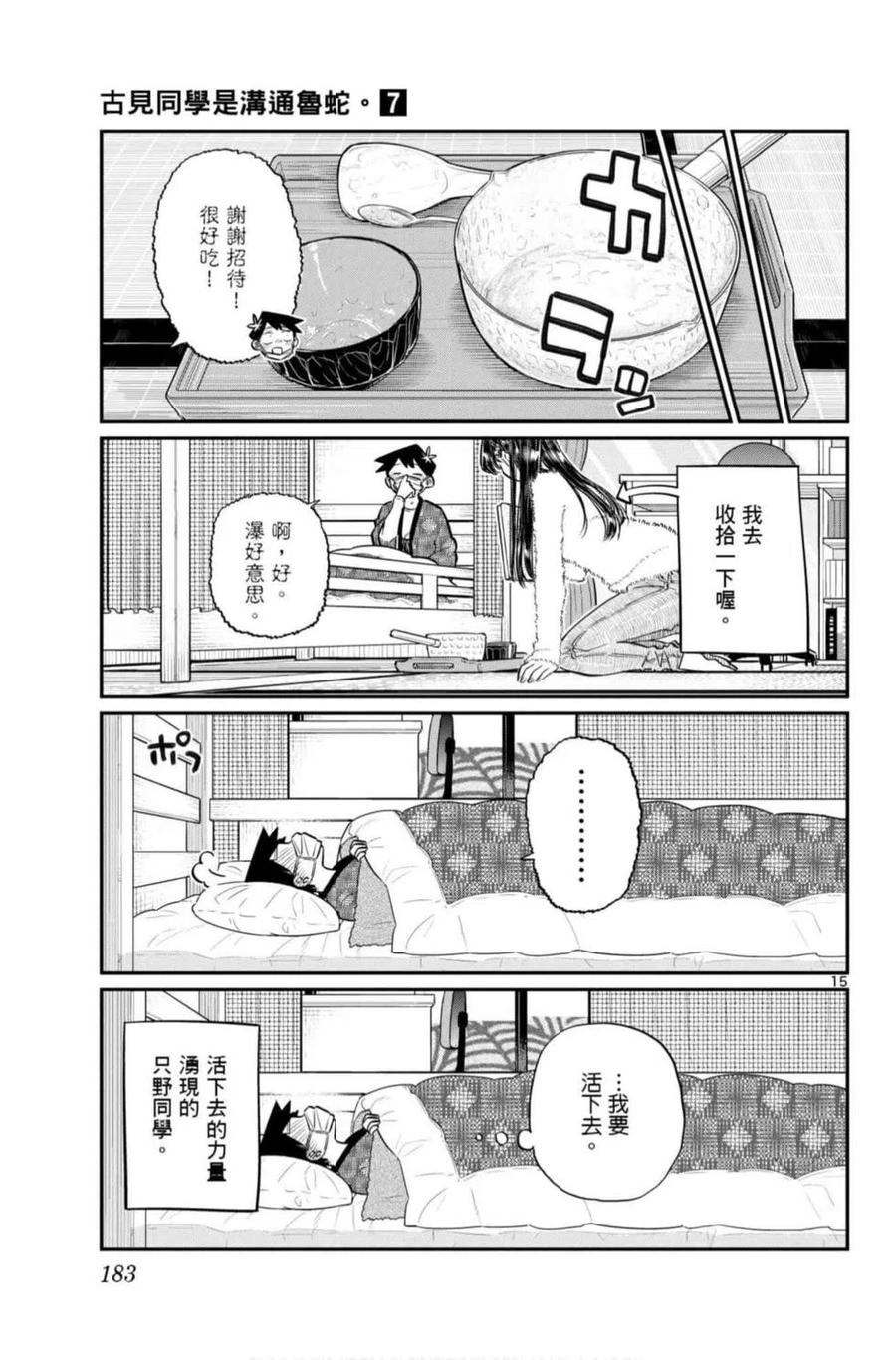 古见同学是沟通鲁蛇。韩漫全集-第07卷无删减无遮挡章节图片 