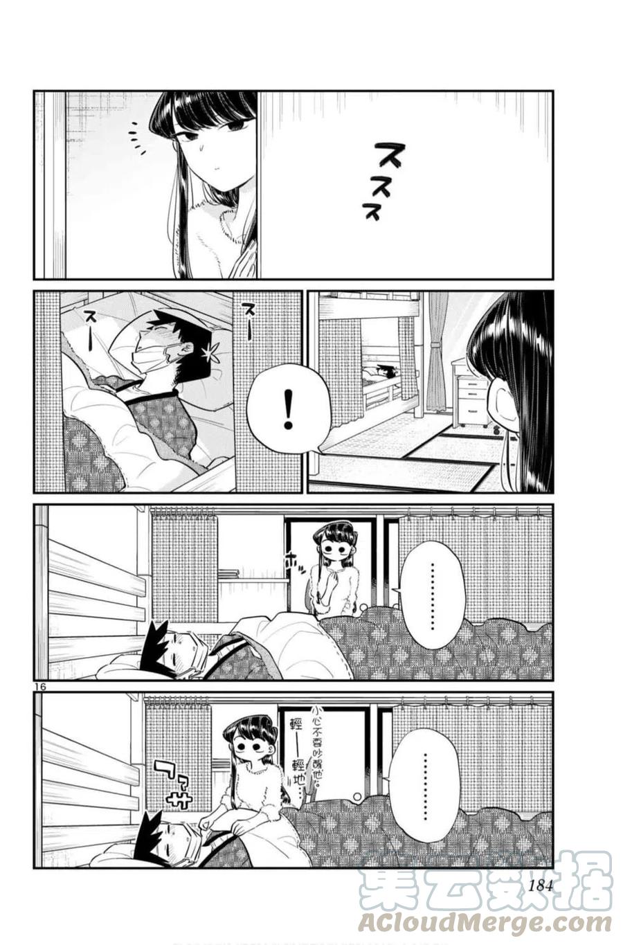 古见同学是沟通鲁蛇。韩漫全集-第07卷无删减无遮挡章节图片 