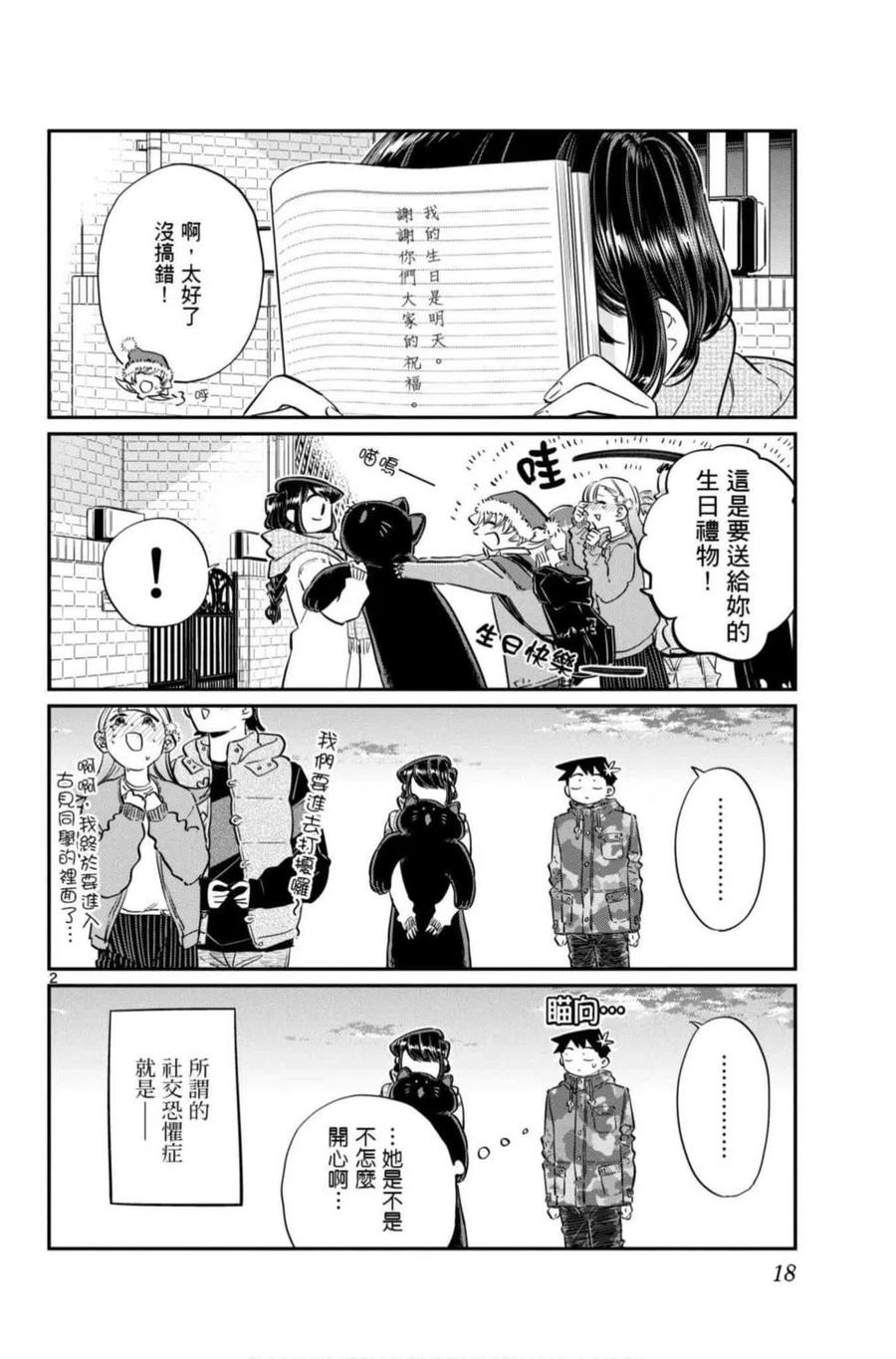古见同学是沟通鲁蛇。韩漫全集-第07卷无删减无遮挡章节图片 