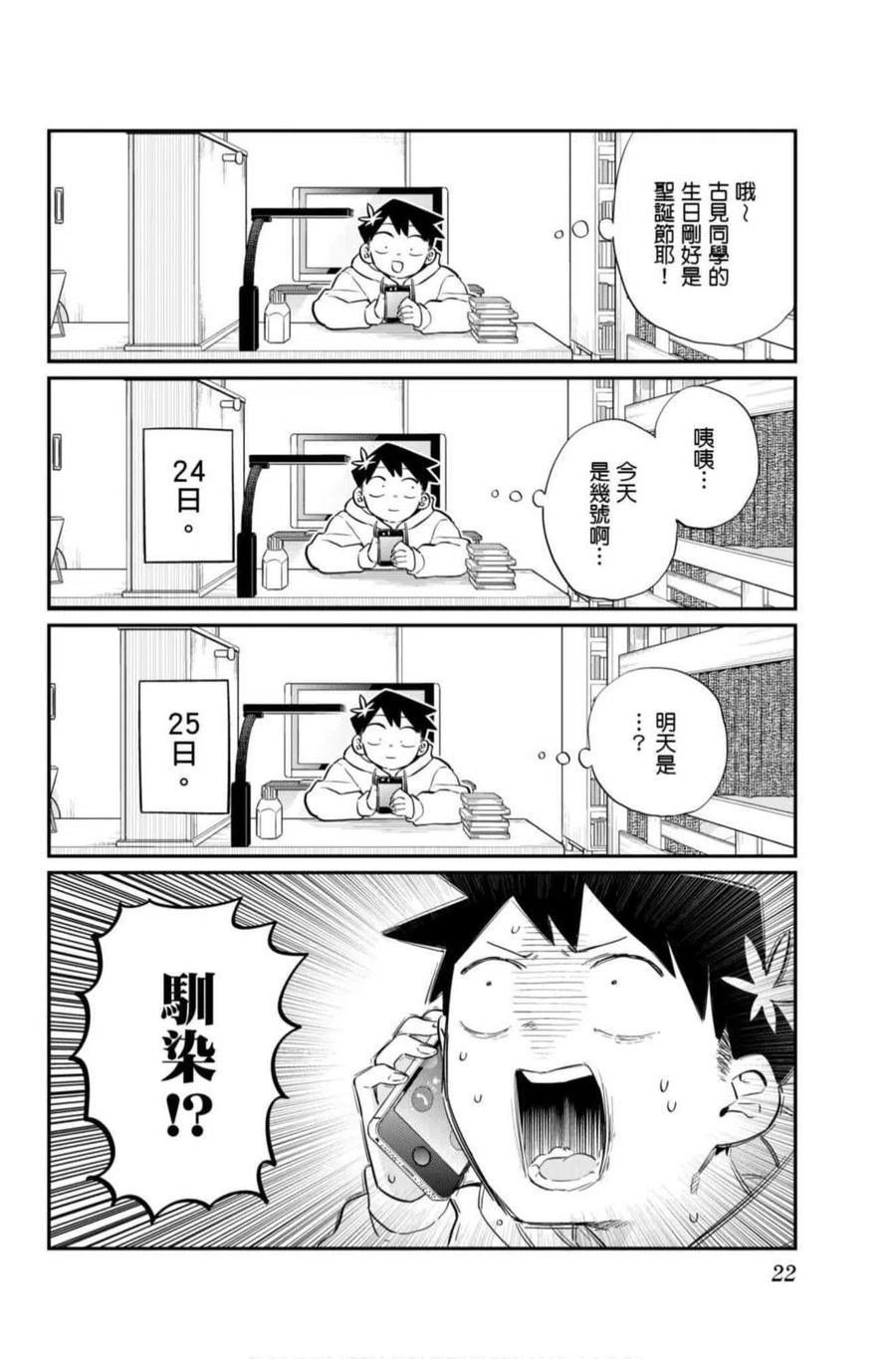古见同学是沟通鲁蛇。韩漫全集-第07卷无删减无遮挡章节图片 