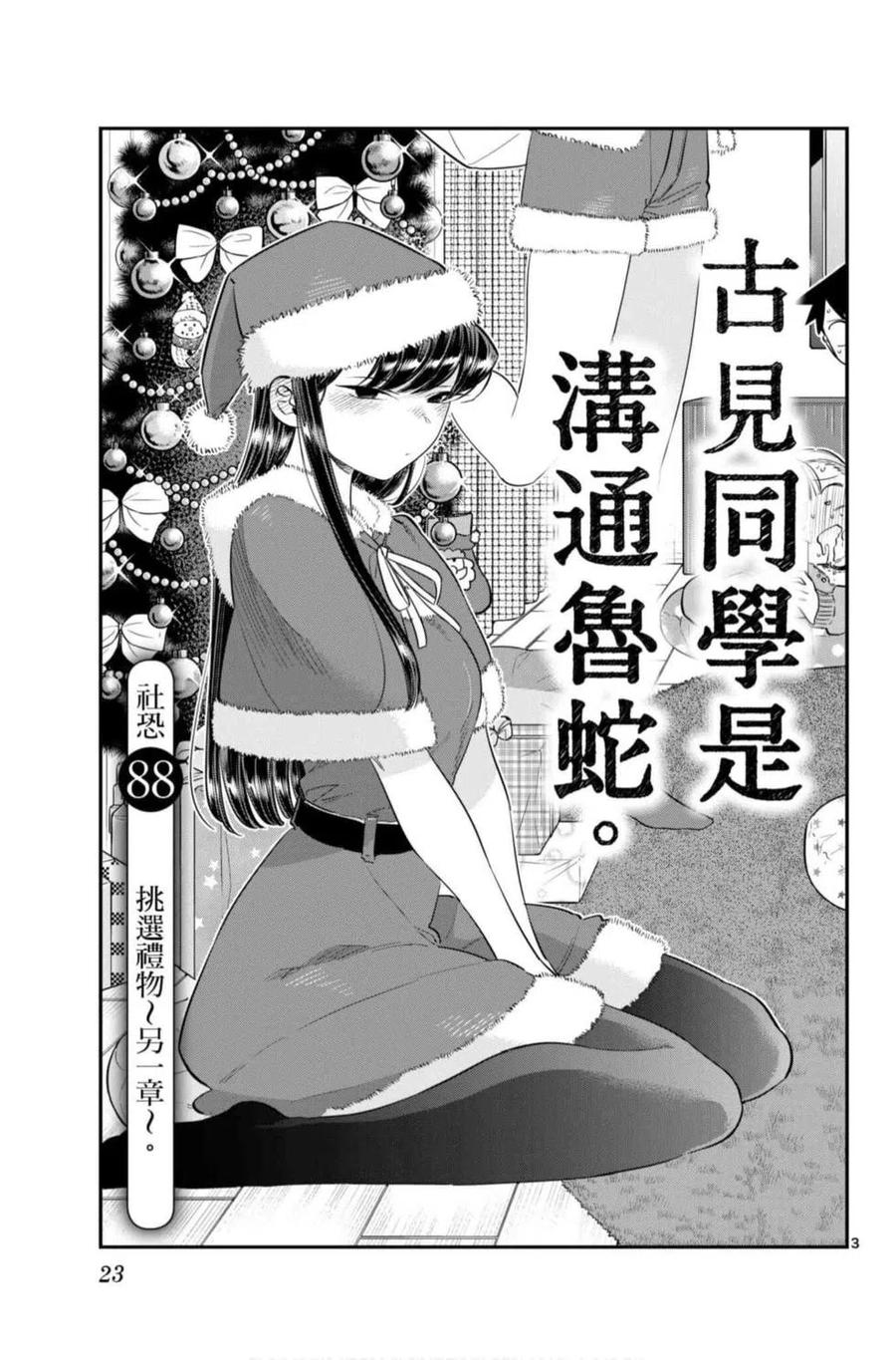 古见同学是沟通鲁蛇。韩漫全集-第07卷无删减无遮挡章节图片 