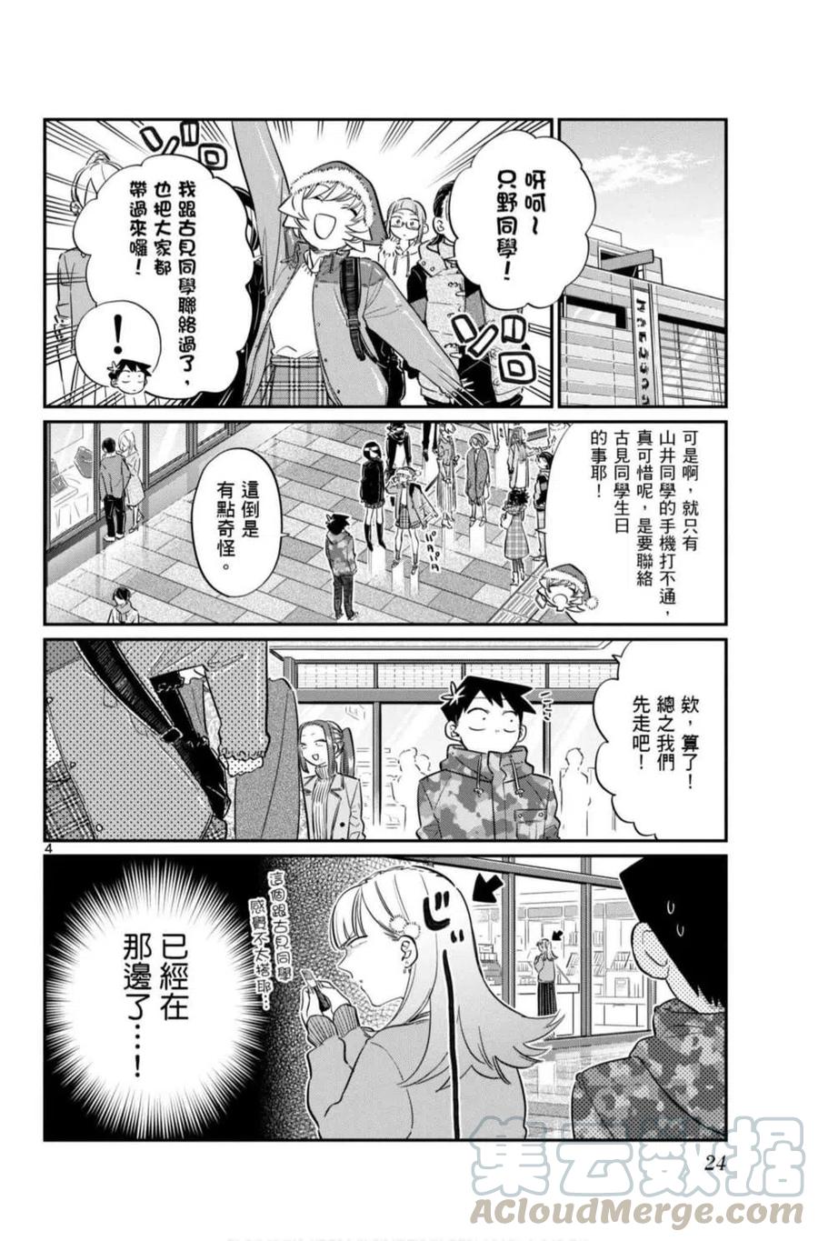 古见同学是沟通鲁蛇。韩漫全集-第07卷无删减无遮挡章节图片 