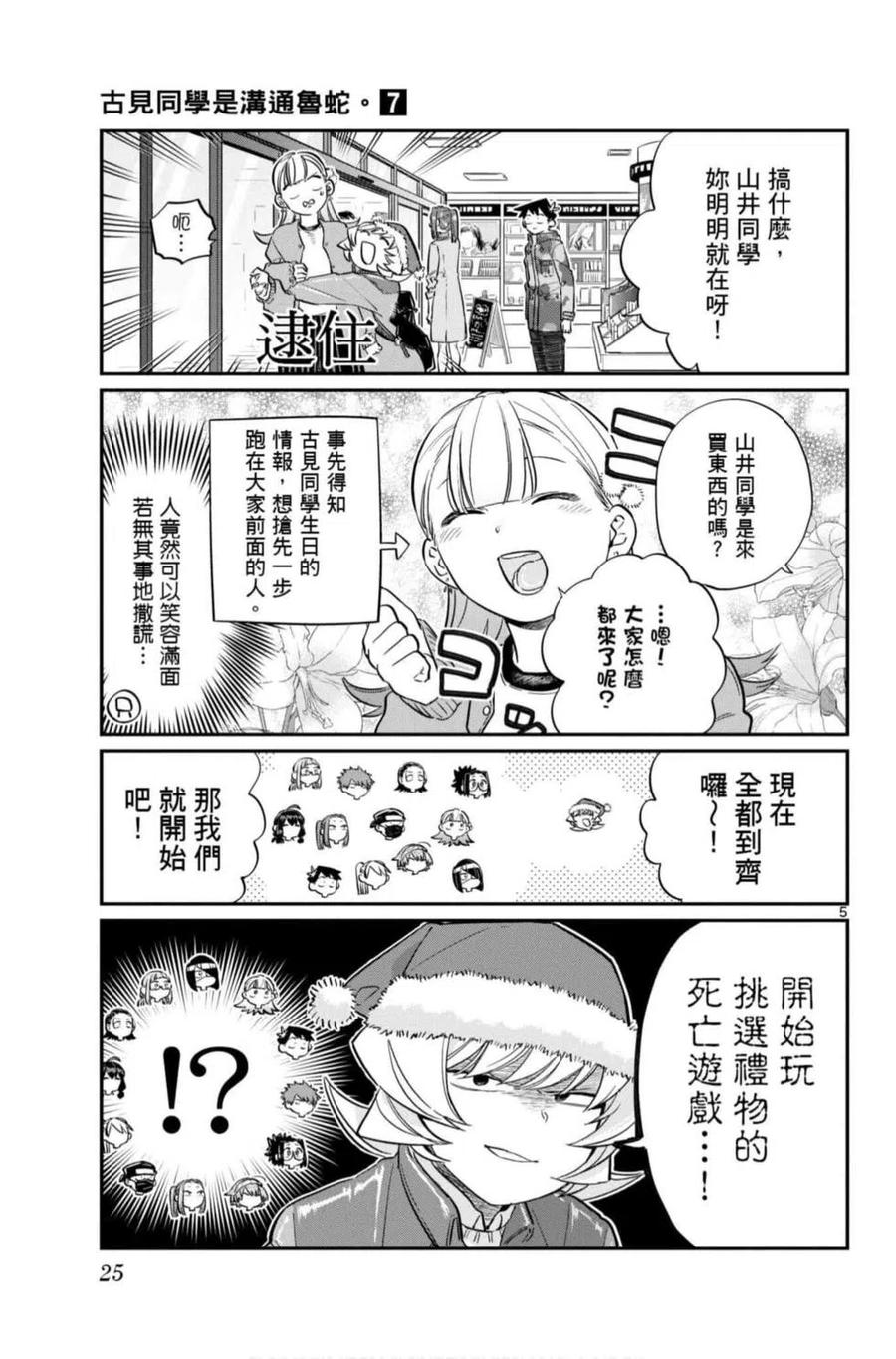 古见同学是沟通鲁蛇。韩漫全集-第07卷无删减无遮挡章节图片 