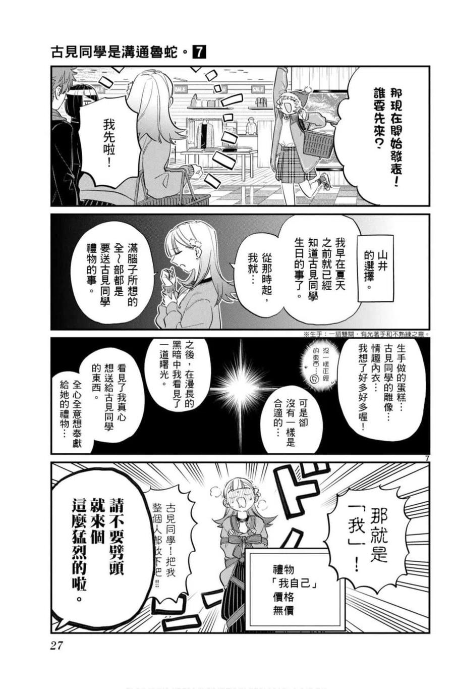 古见同学是沟通鲁蛇。韩漫全集-第07卷无删减无遮挡章节图片 