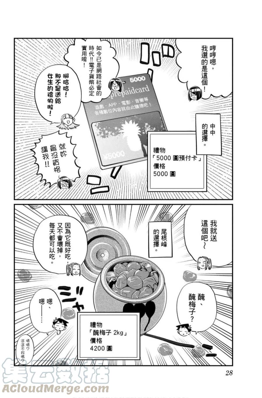 古见同学是沟通鲁蛇。韩漫全集-第07卷无删减无遮挡章节图片 