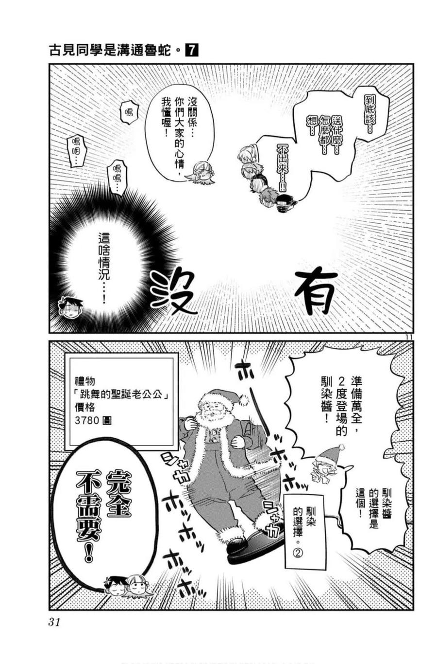 古见同学是沟通鲁蛇。韩漫全集-第07卷无删减无遮挡章节图片 