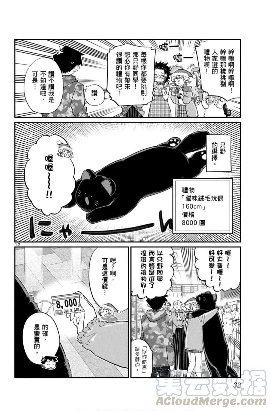 古见同学是沟通鲁蛇。韩漫全集-第07卷无删减无遮挡章节图片 