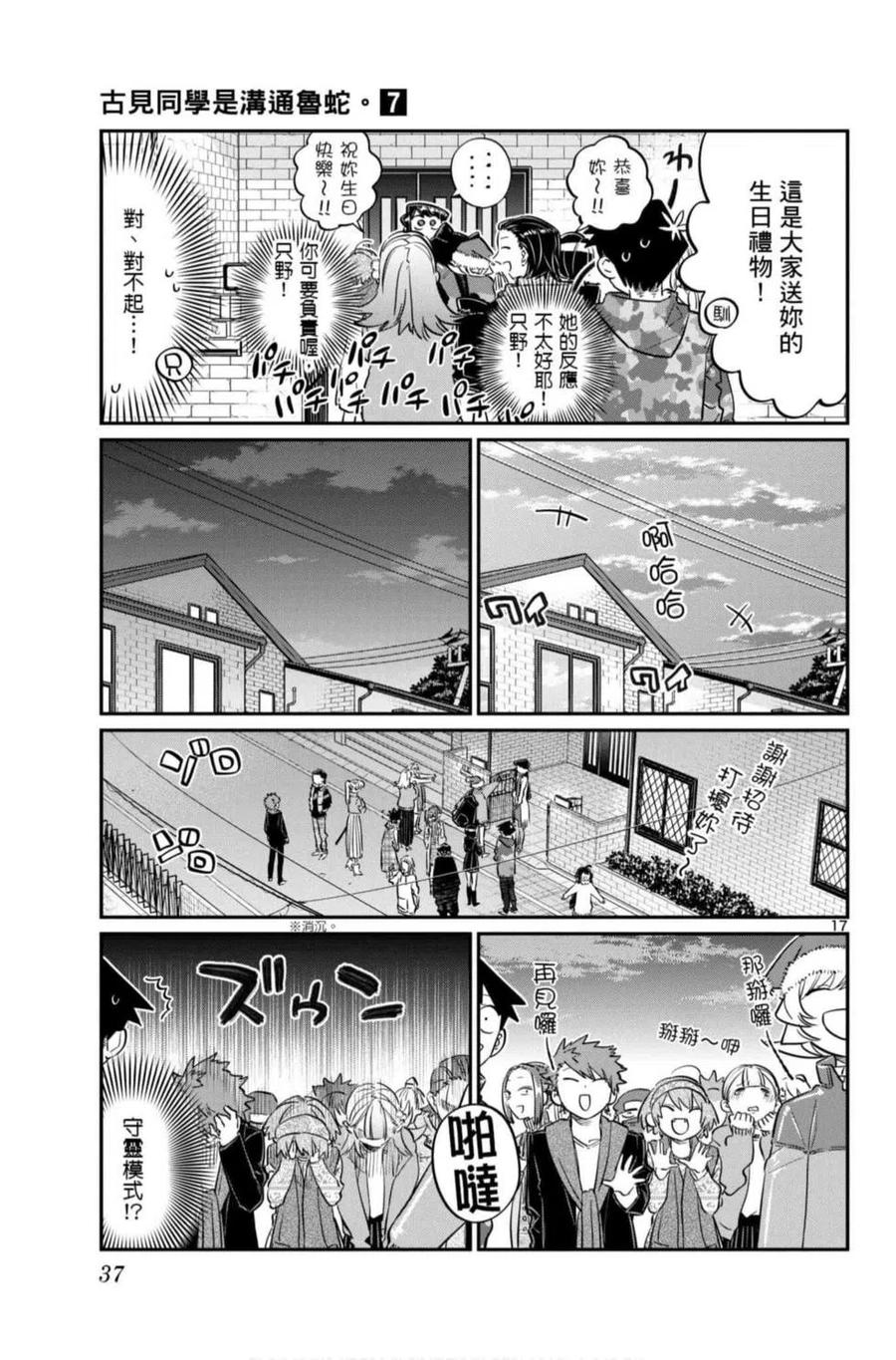 古见同学是沟通鲁蛇。韩漫全集-第07卷无删减无遮挡章节图片 