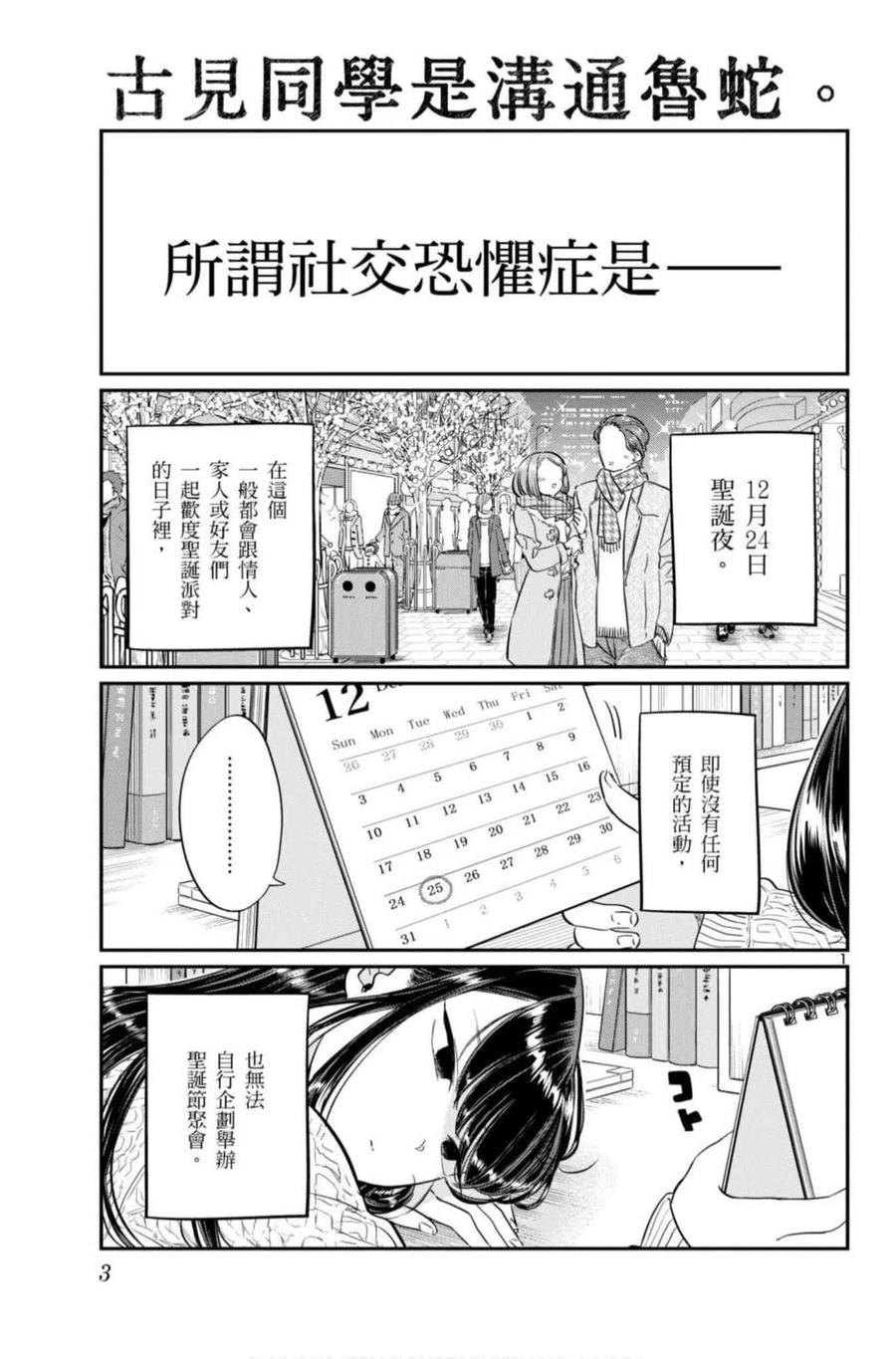 古见同学是沟通鲁蛇。韩漫全集-第07卷无删减无遮挡章节图片 