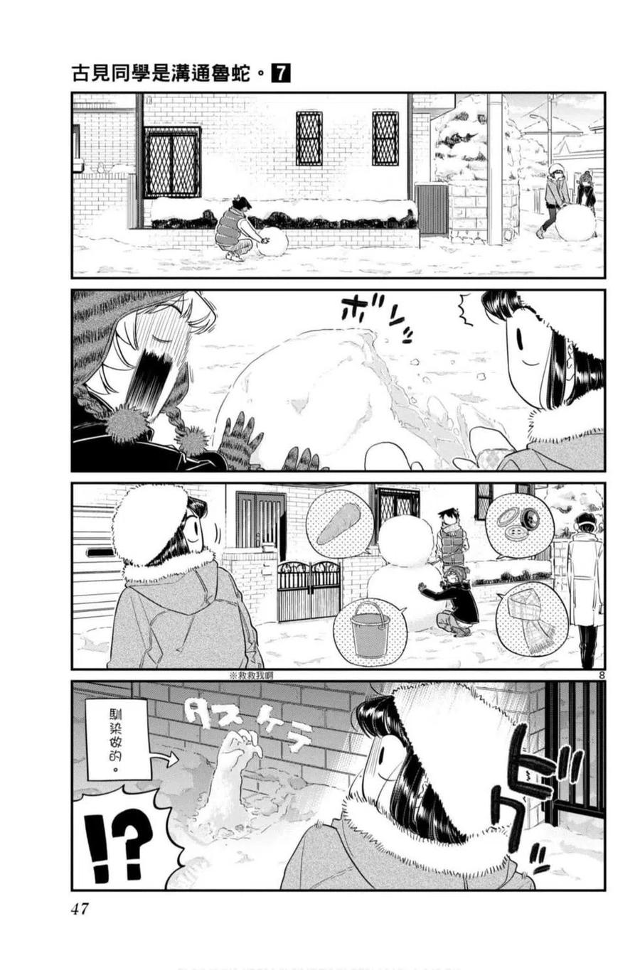 古见同学是沟通鲁蛇。韩漫全集-第07卷无删减无遮挡章节图片 