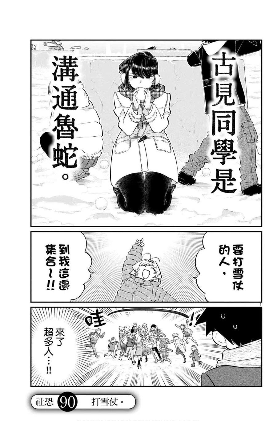 古见同学是沟通鲁蛇。韩漫全集-第07卷无删减无遮挡章节图片 