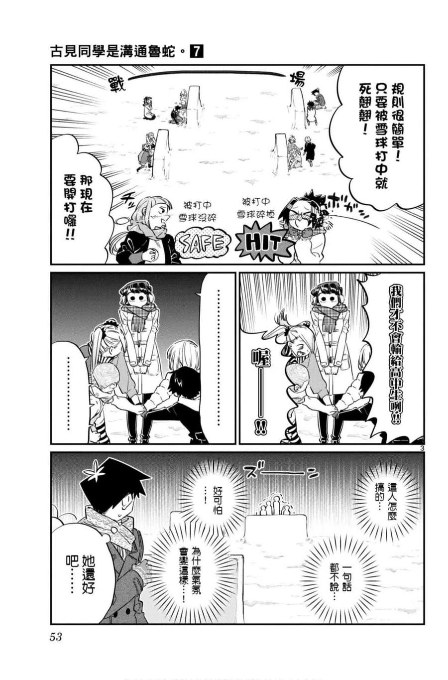 古见同学是沟通鲁蛇。韩漫全集-第07卷无删减无遮挡章节图片 