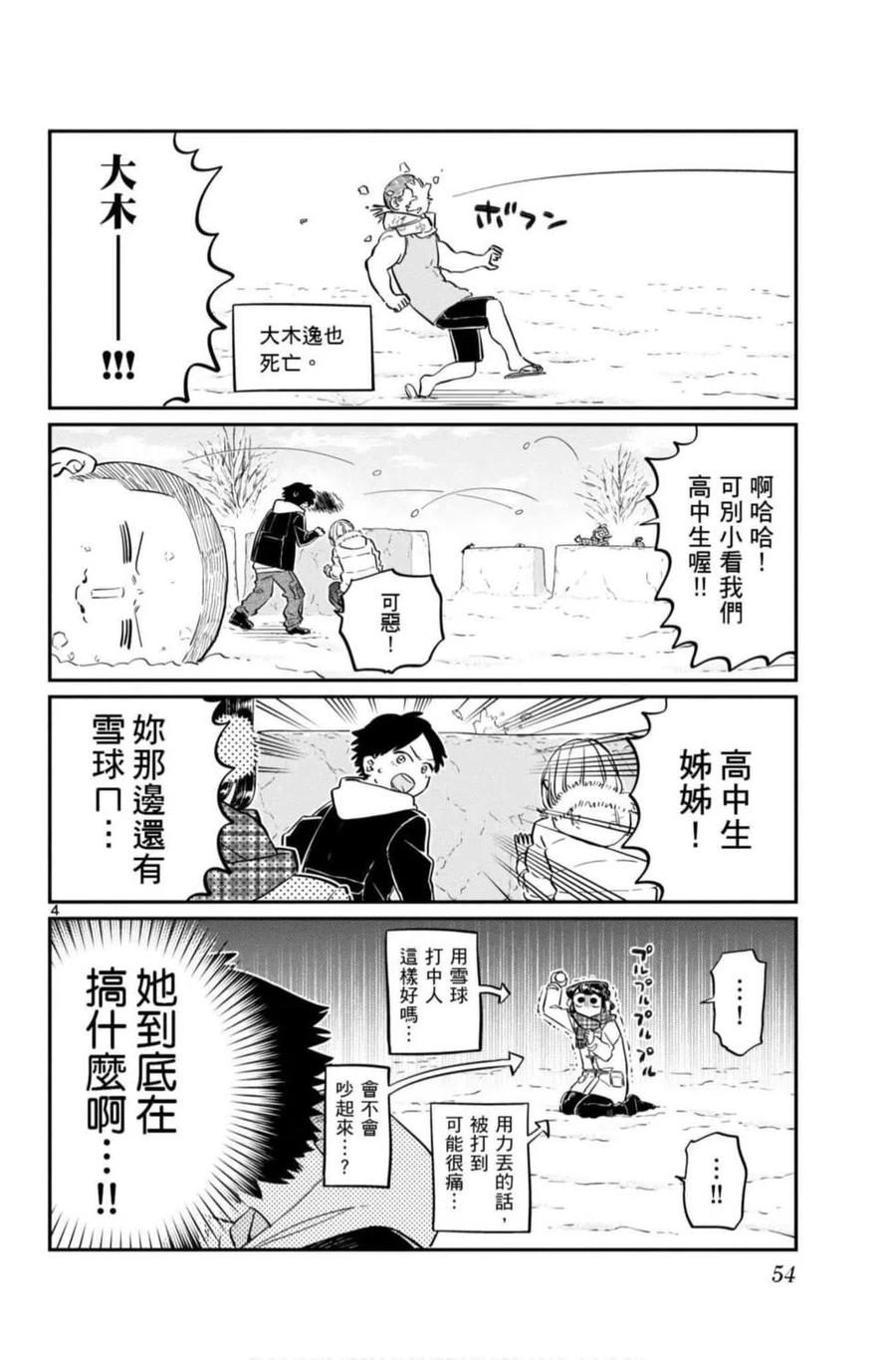 古见同学是沟通鲁蛇。韩漫全集-第07卷无删减无遮挡章节图片 