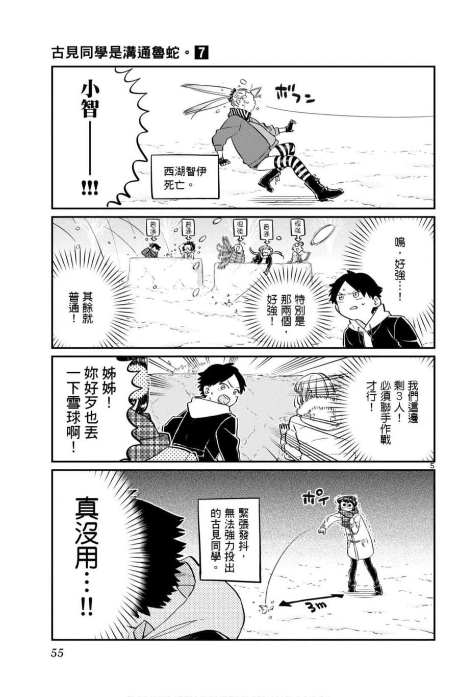 古见同学是沟通鲁蛇。韩漫全集-第07卷无删减无遮挡章节图片 