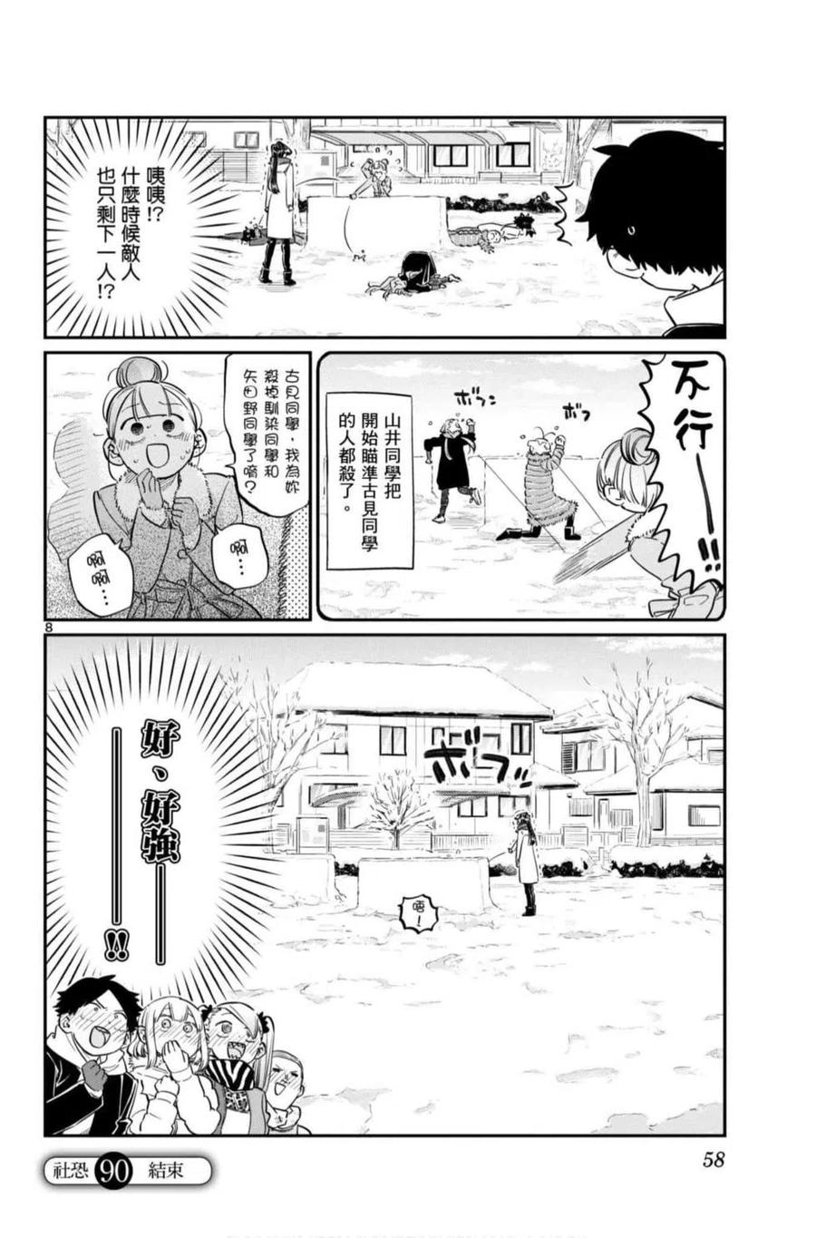 古见同学是沟通鲁蛇。韩漫全集-第07卷无删减无遮挡章节图片 