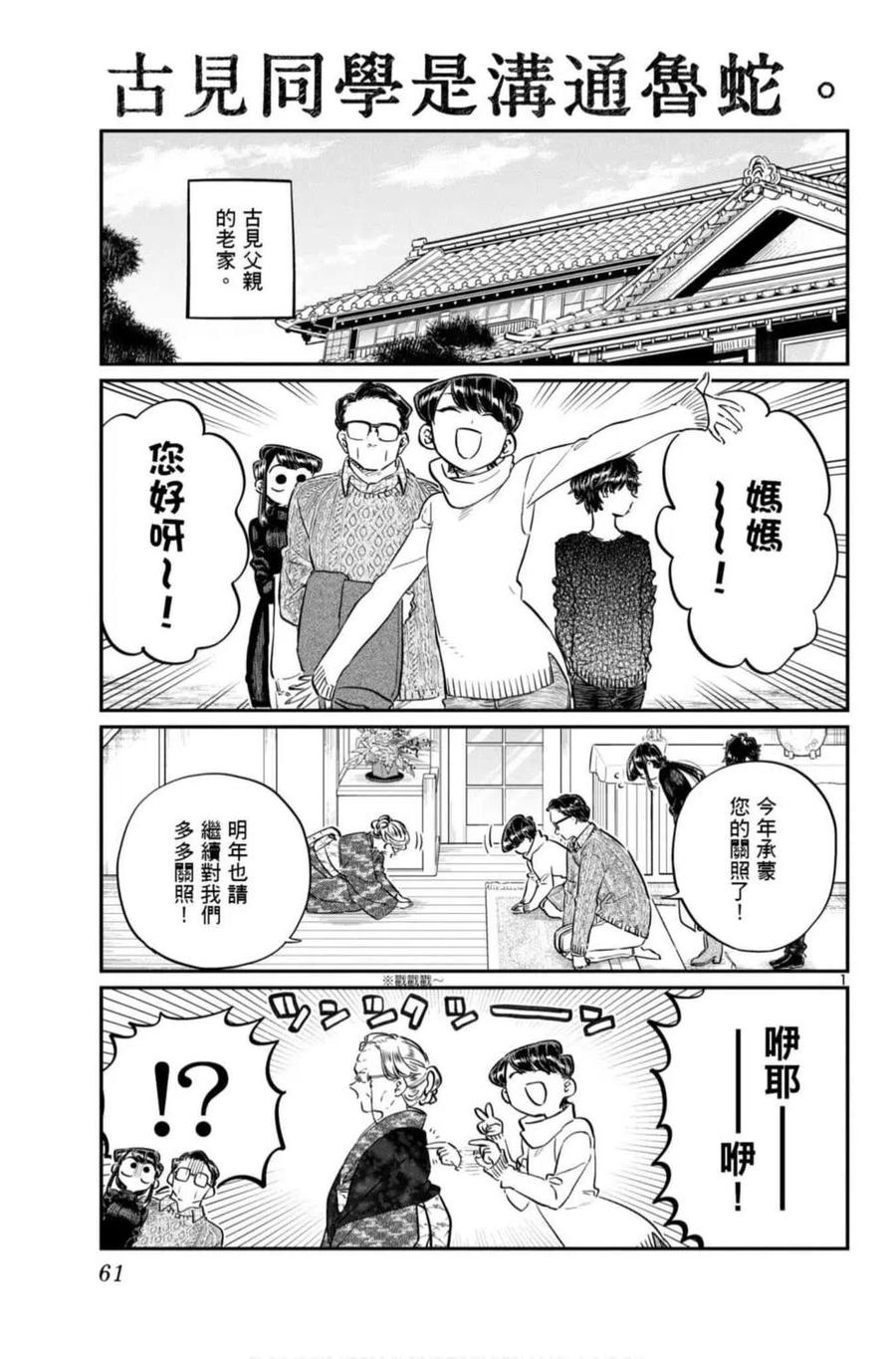 古见同学是沟通鲁蛇。韩漫全集-第07卷无删减无遮挡章节图片 