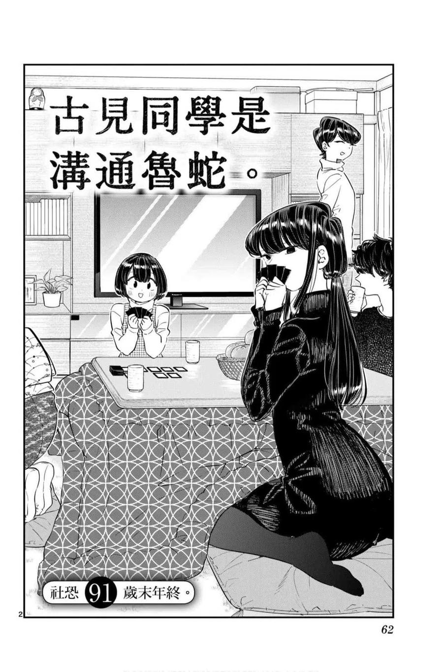 古见同学是沟通鲁蛇。韩漫全集-第07卷无删减无遮挡章节图片 