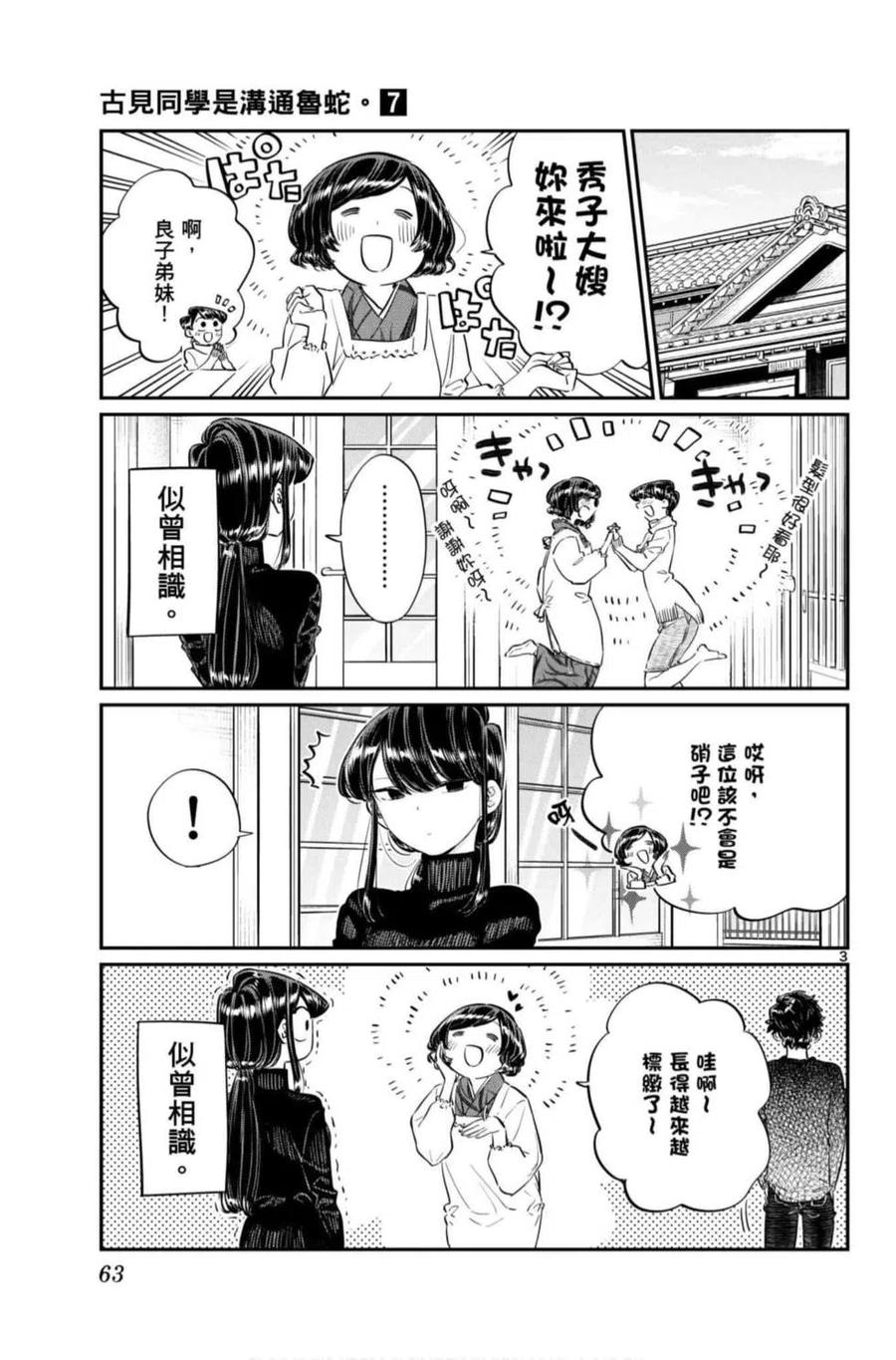古见同学是沟通鲁蛇。韩漫全集-第07卷无删减无遮挡章节图片 
